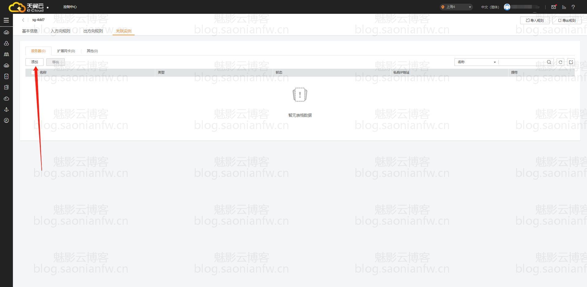 图片[13]-Windows系统Socks5搭建-魅影云