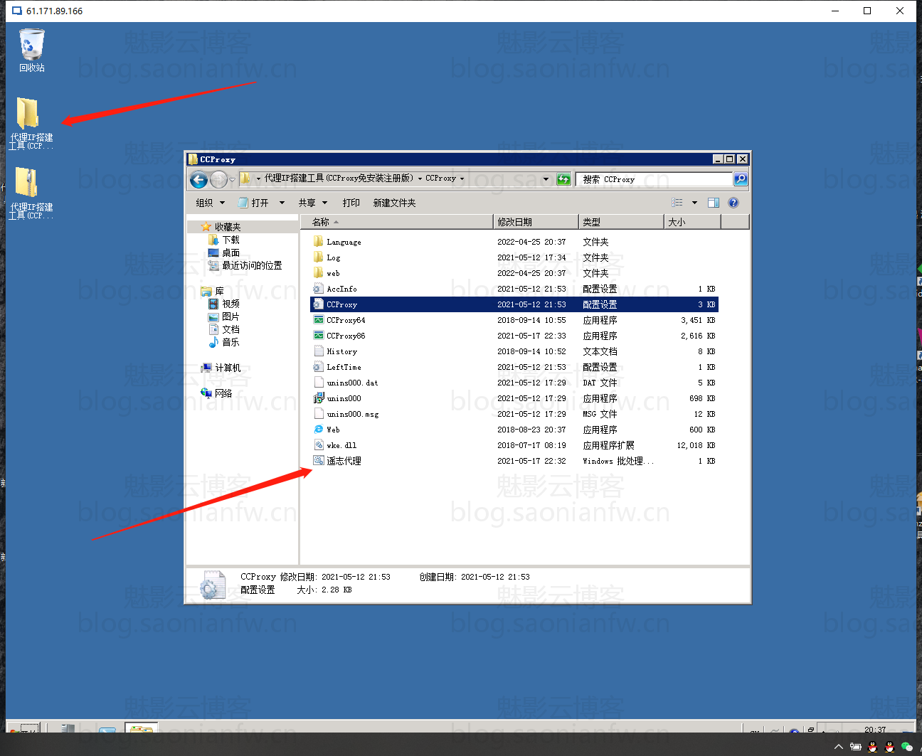 图片[15]-Windows系统Socks5搭建-魅影云