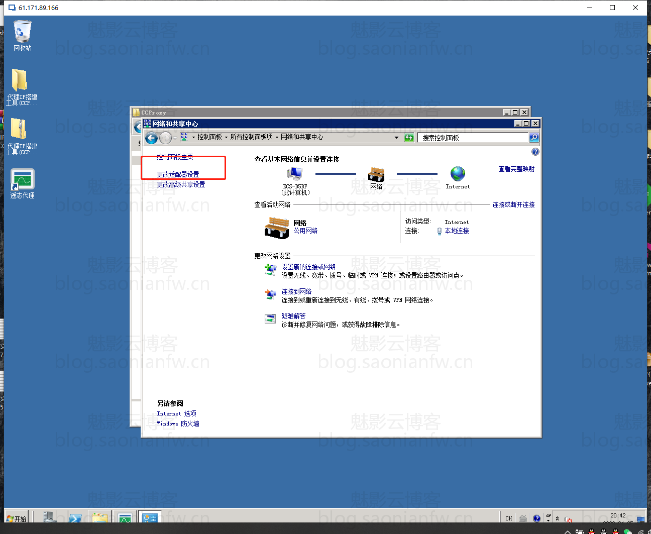 图片[16]-Windows系统Socks5搭建-魅影云