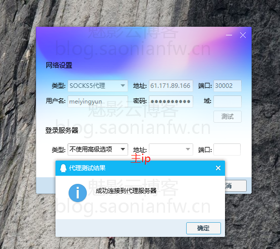 图片[20]-Windows系统Socks5搭建-魅影云