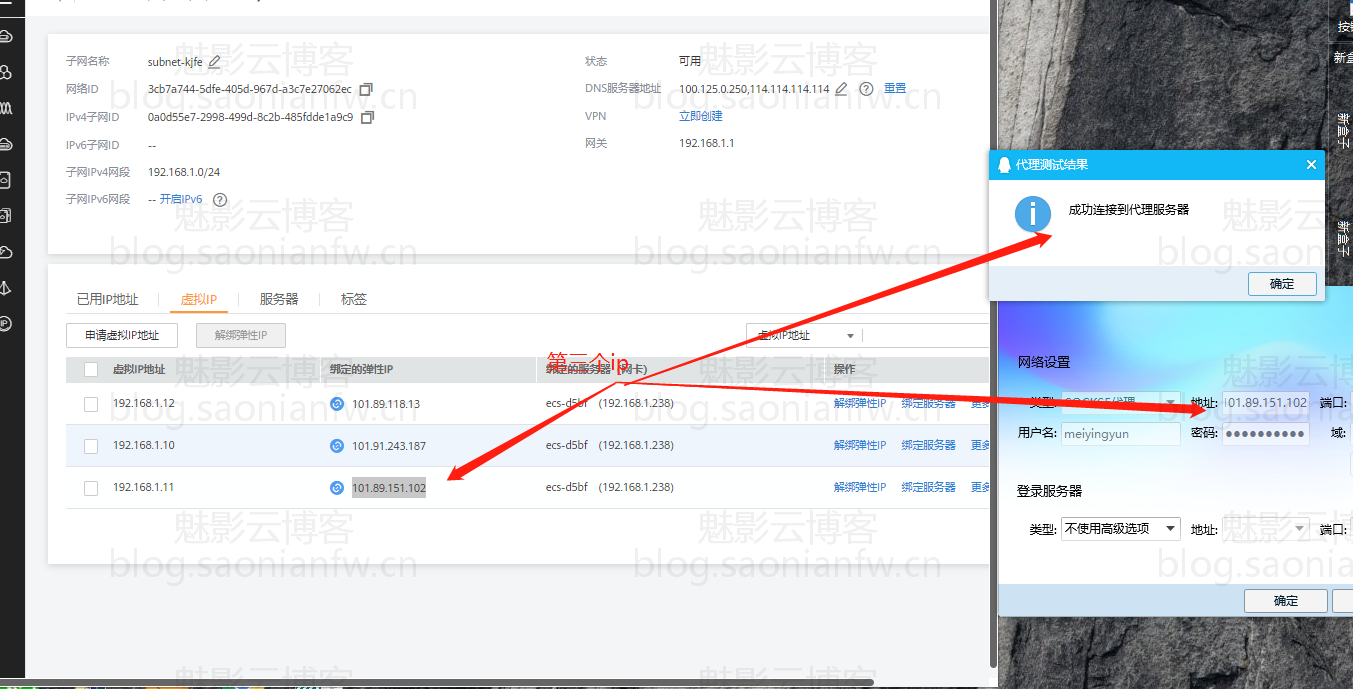 图片[22]-Windows系统Socks5搭建-魅影云