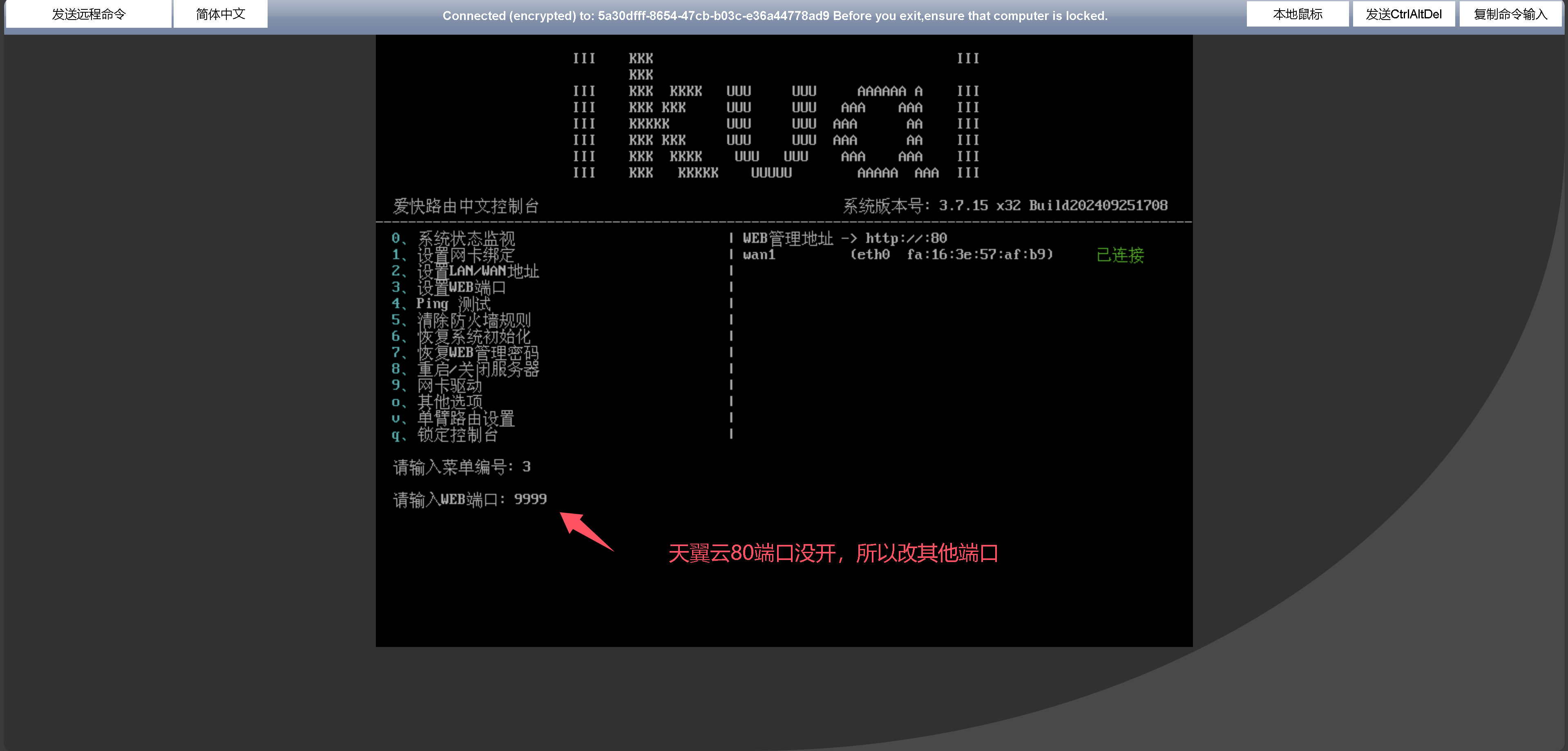 图片[15]-天翼云搭建爱快软路由-魅影云
