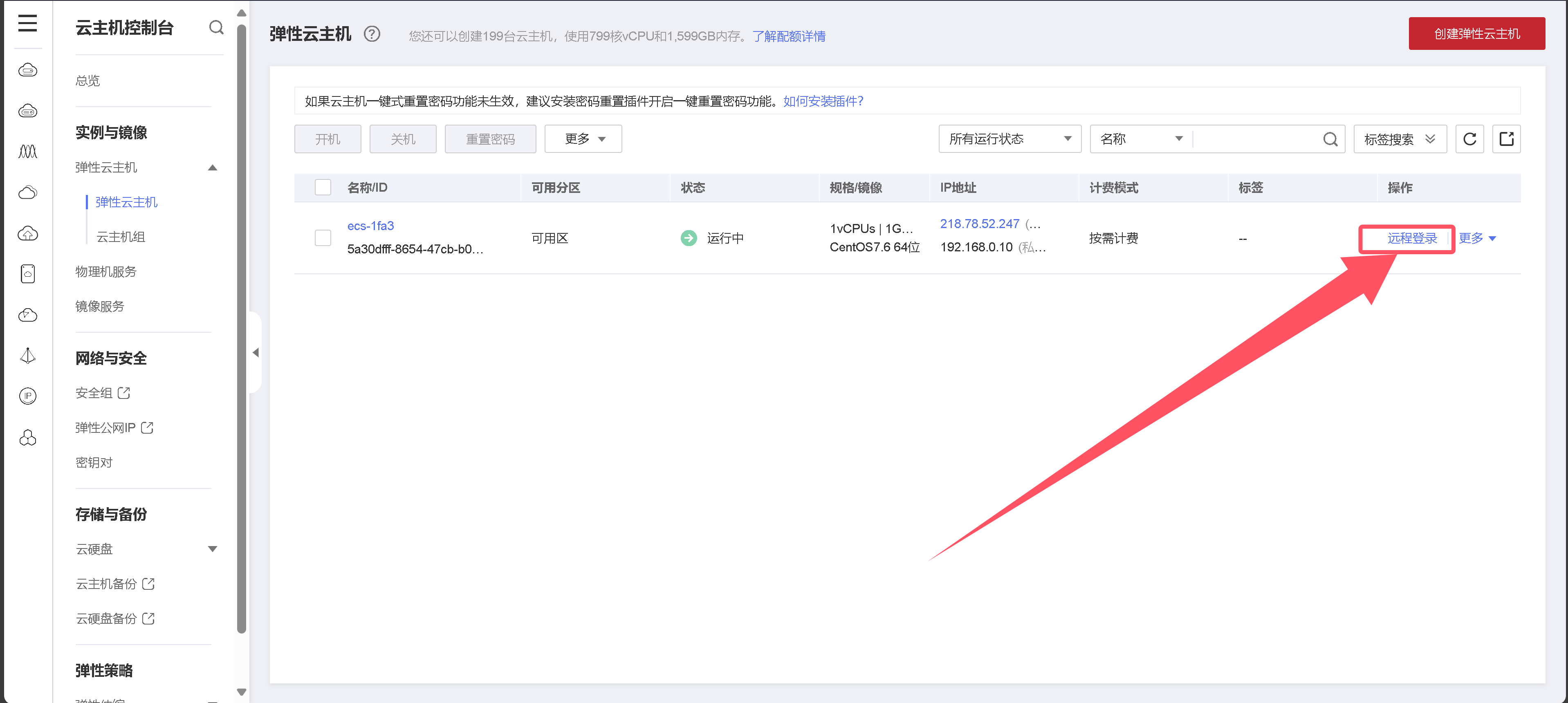 图片[4]-天翼云搭建爱快软路由-魅影云