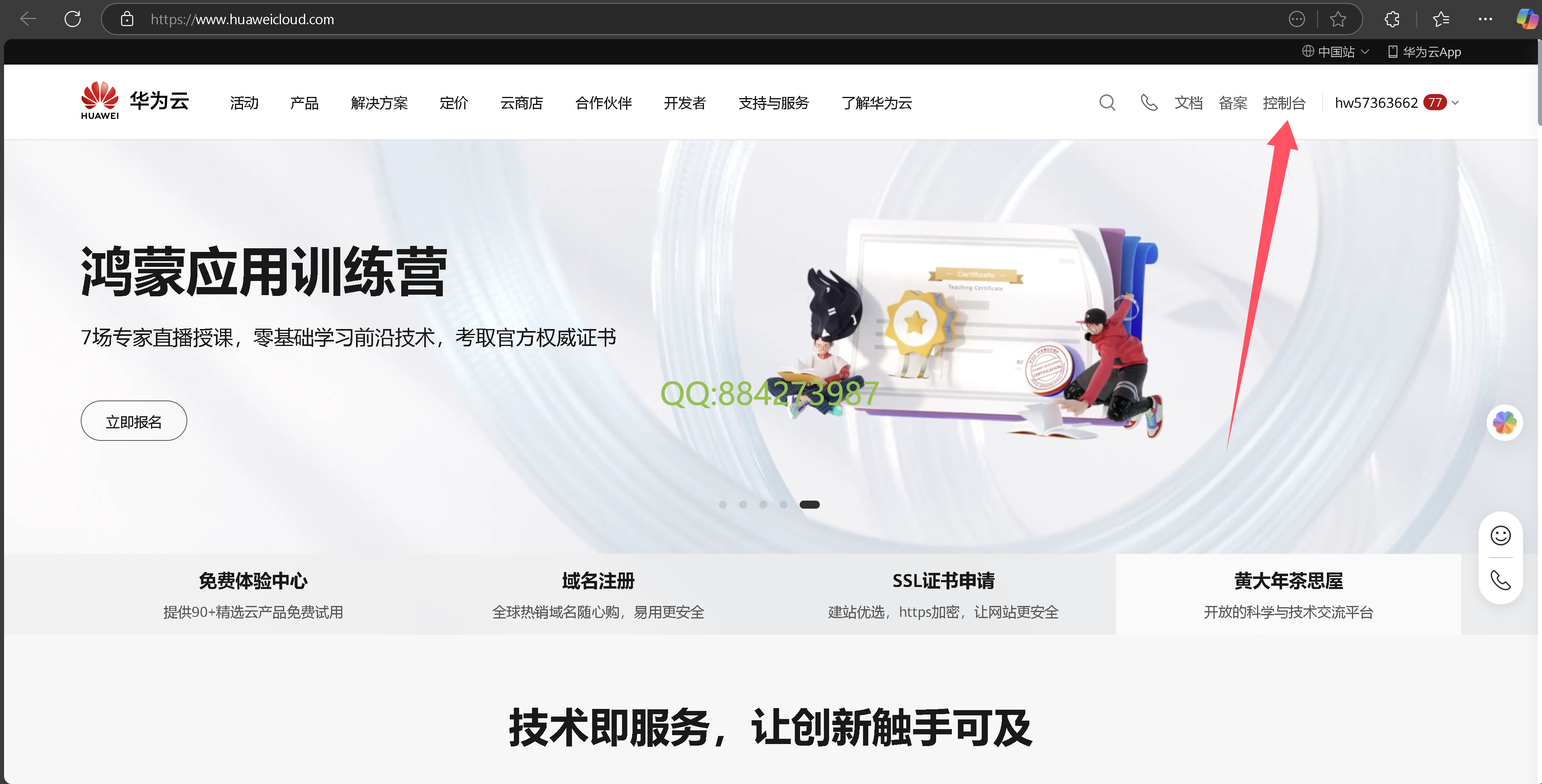 图片[1]-华为云10IP搭建教程-青岛-魅影云