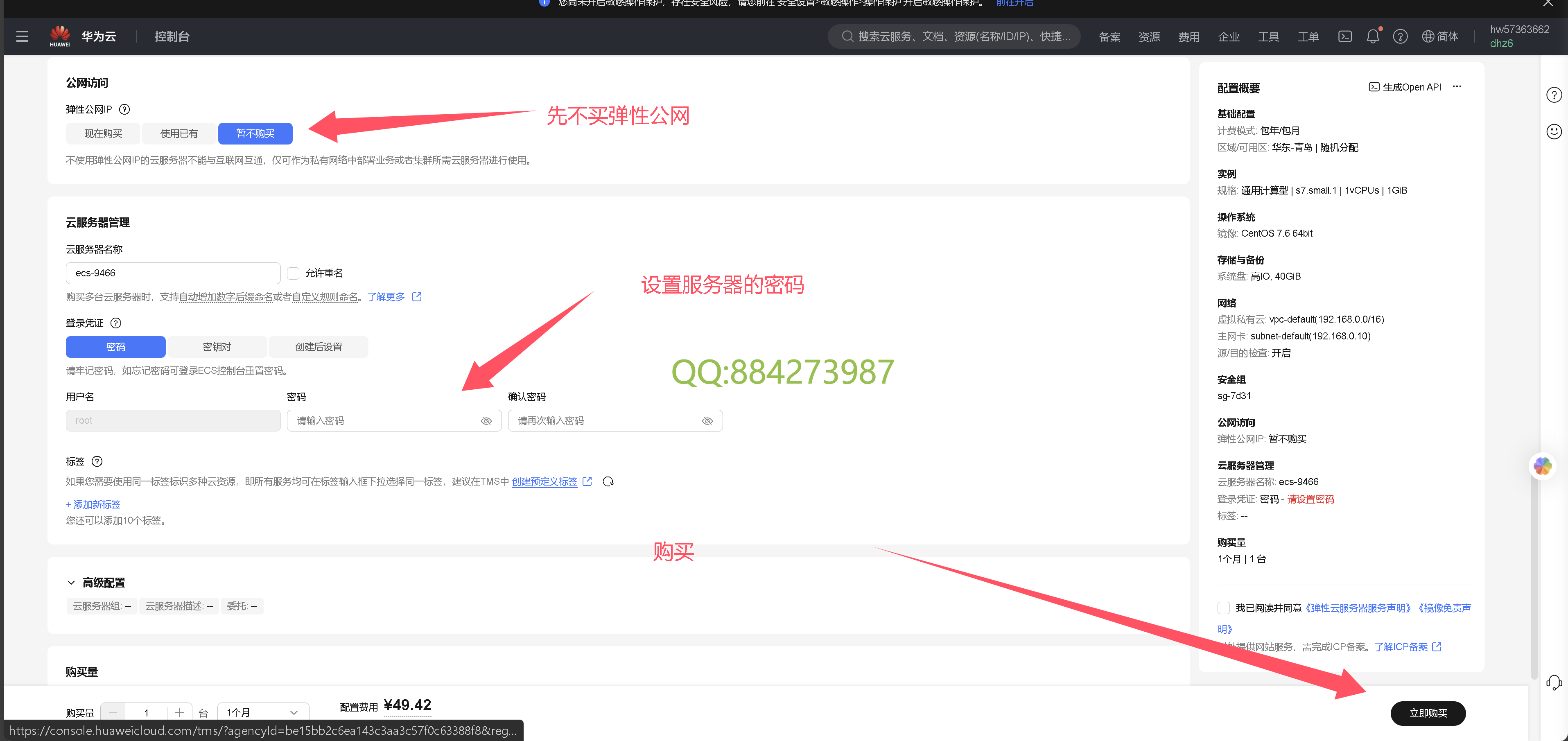 图片[11]-华为云10IP搭建教程-青岛-魅影云