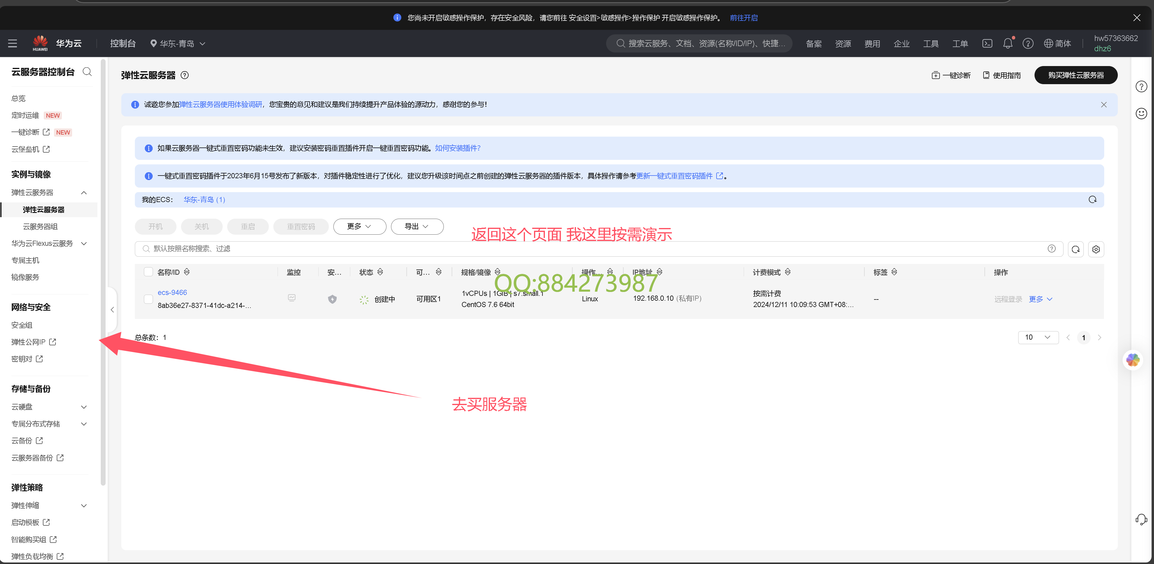 图片[12]-华为云10IP搭建教程-青岛-魅影云