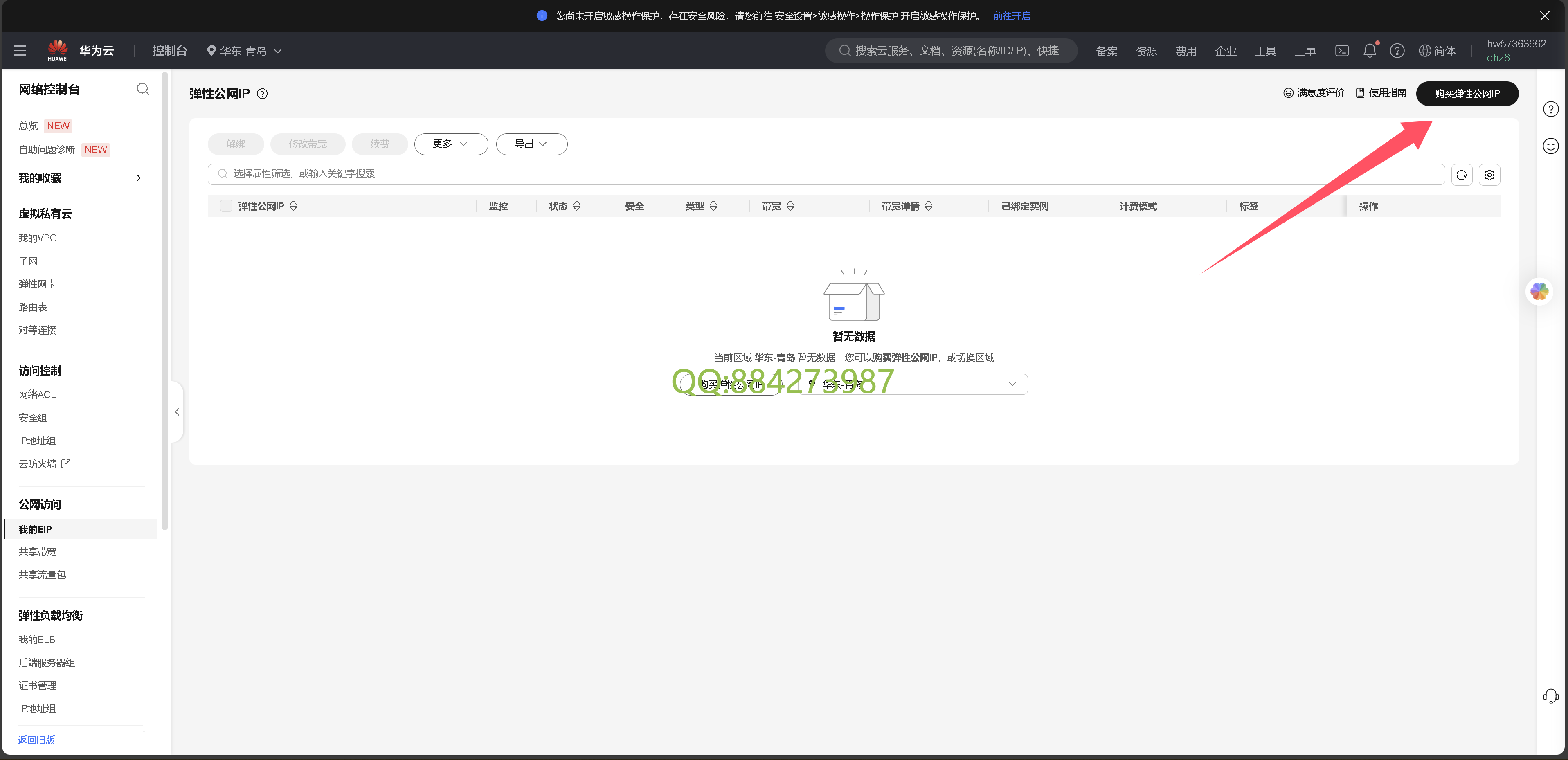图片[13]-华为云10IP搭建教程-青岛-魅影云