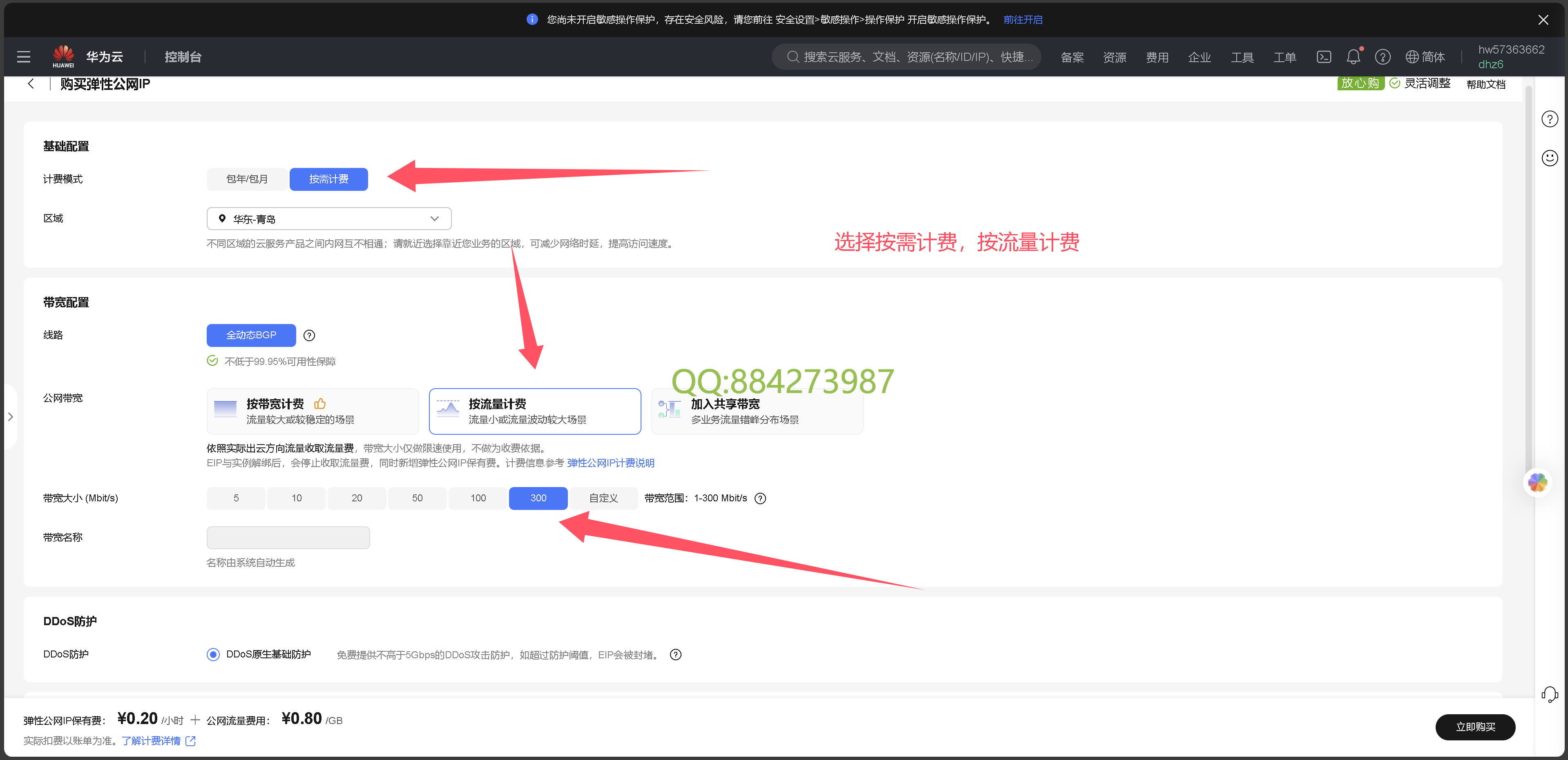 图片[14]-华为云10IP搭建教程-青岛-魅影云