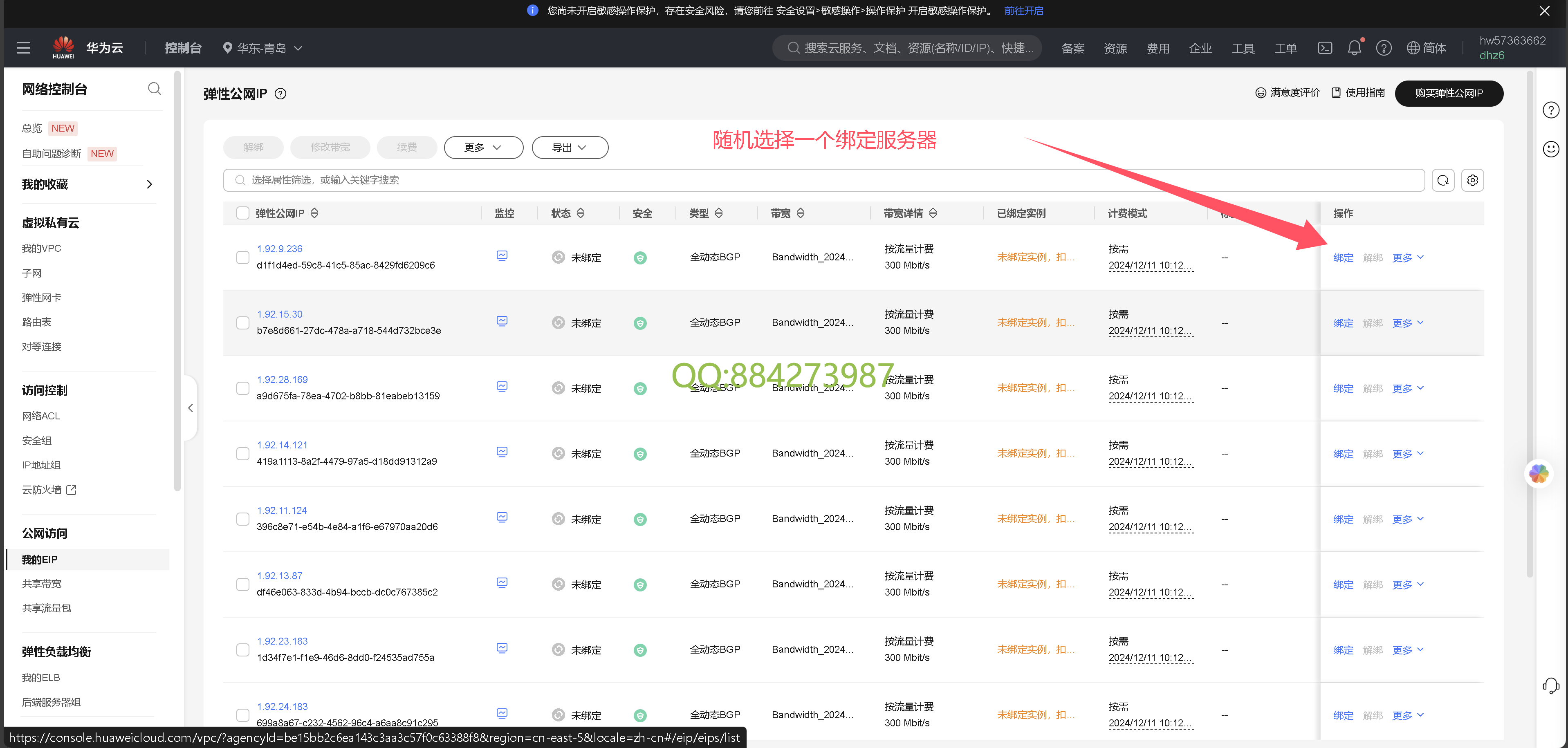 图片[16]-华为云10IP搭建教程-青岛-魅影云