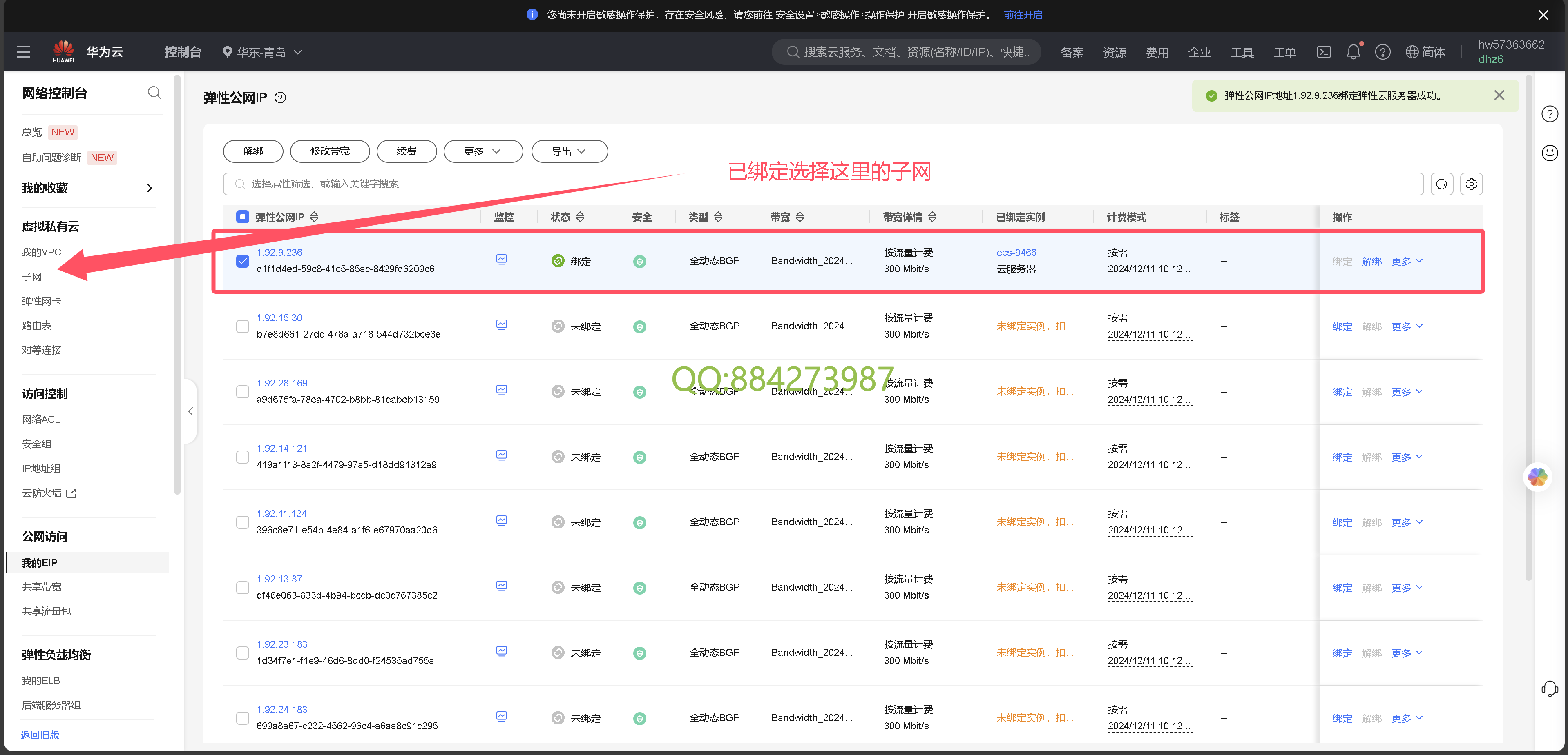 图片[17]-华为云10IP搭建教程-青岛-魅影云