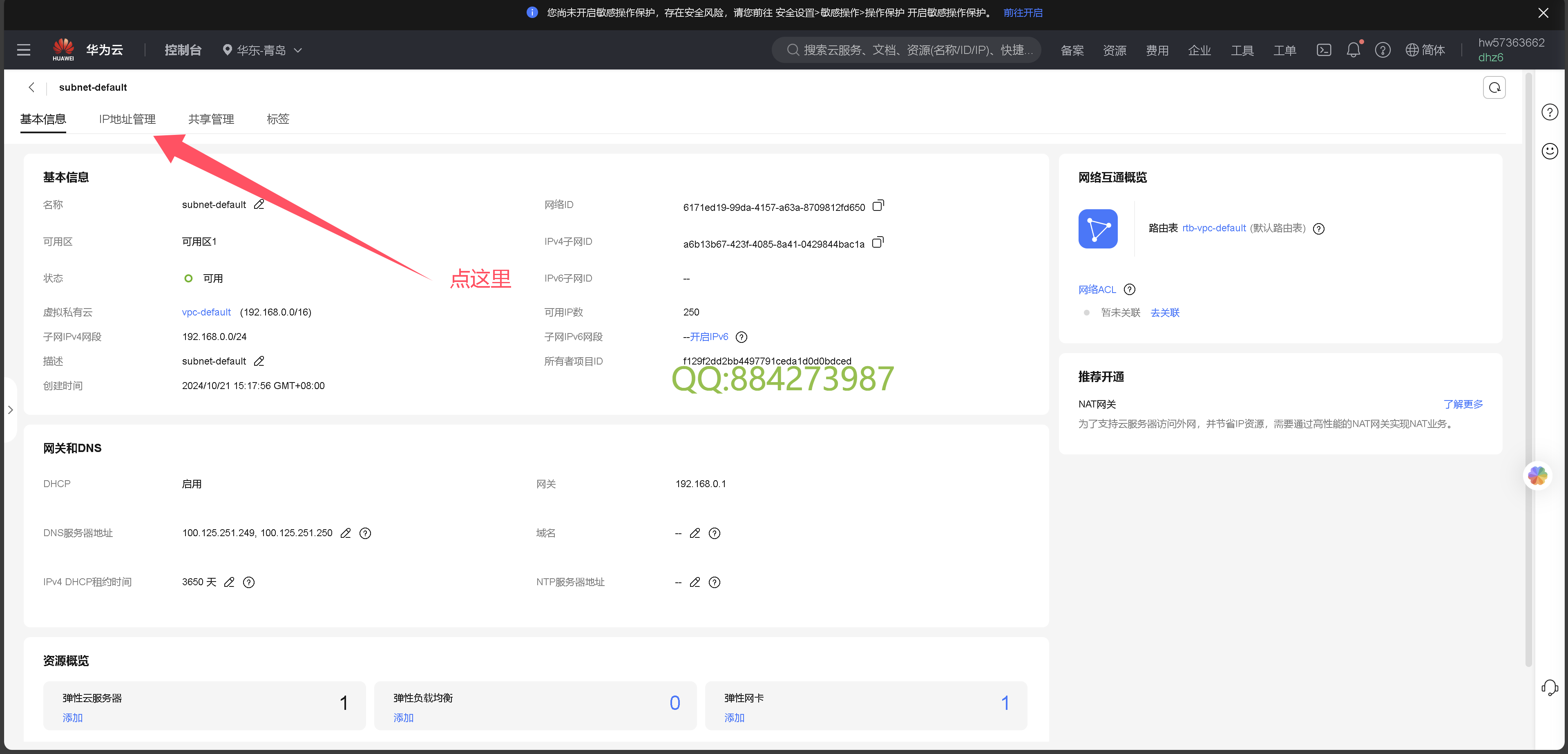 图片[19]-华为云10IP搭建教程-青岛-魅影云