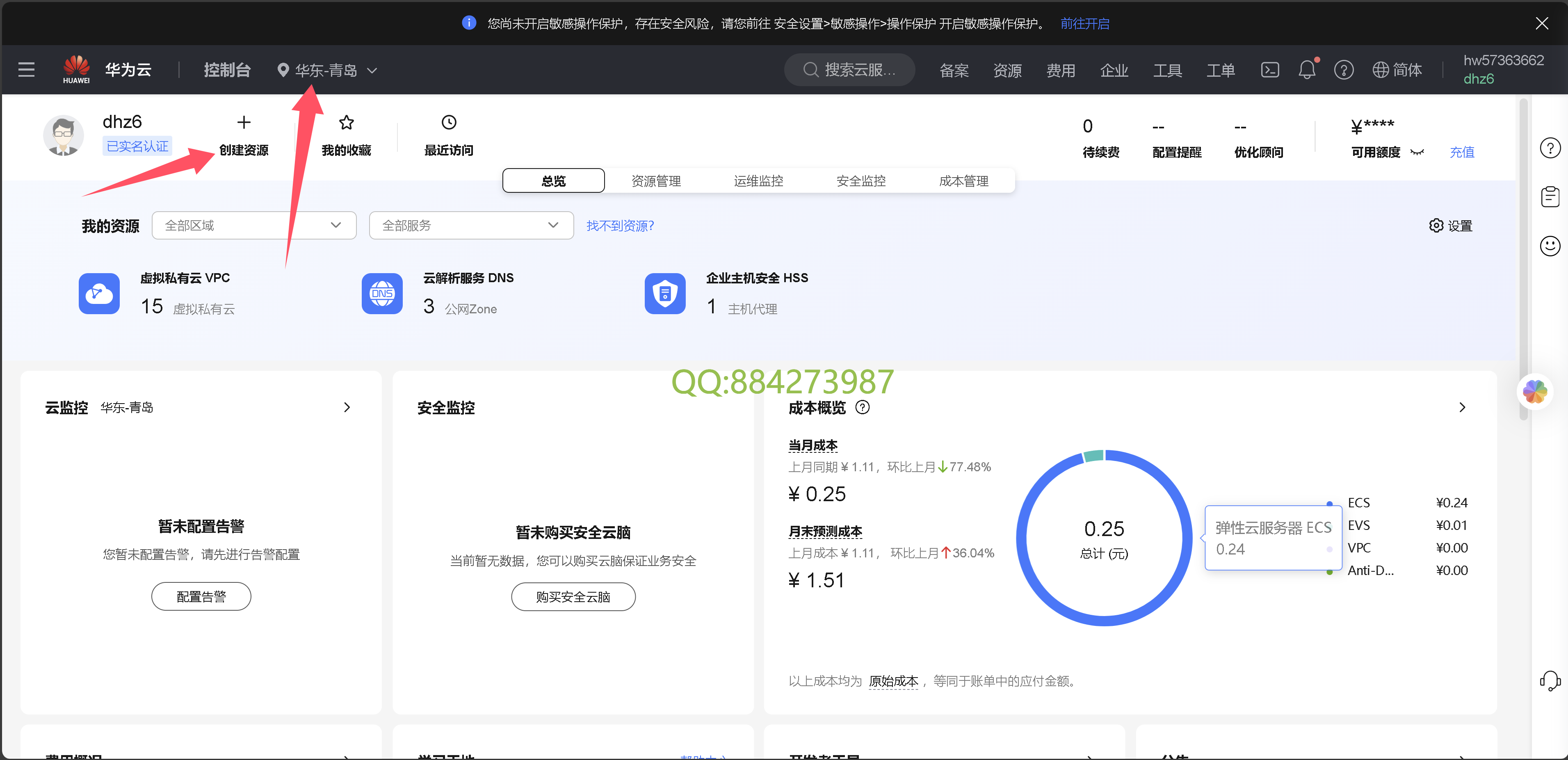 图片[2]-华为云10IP搭建教程-青岛-魅影云