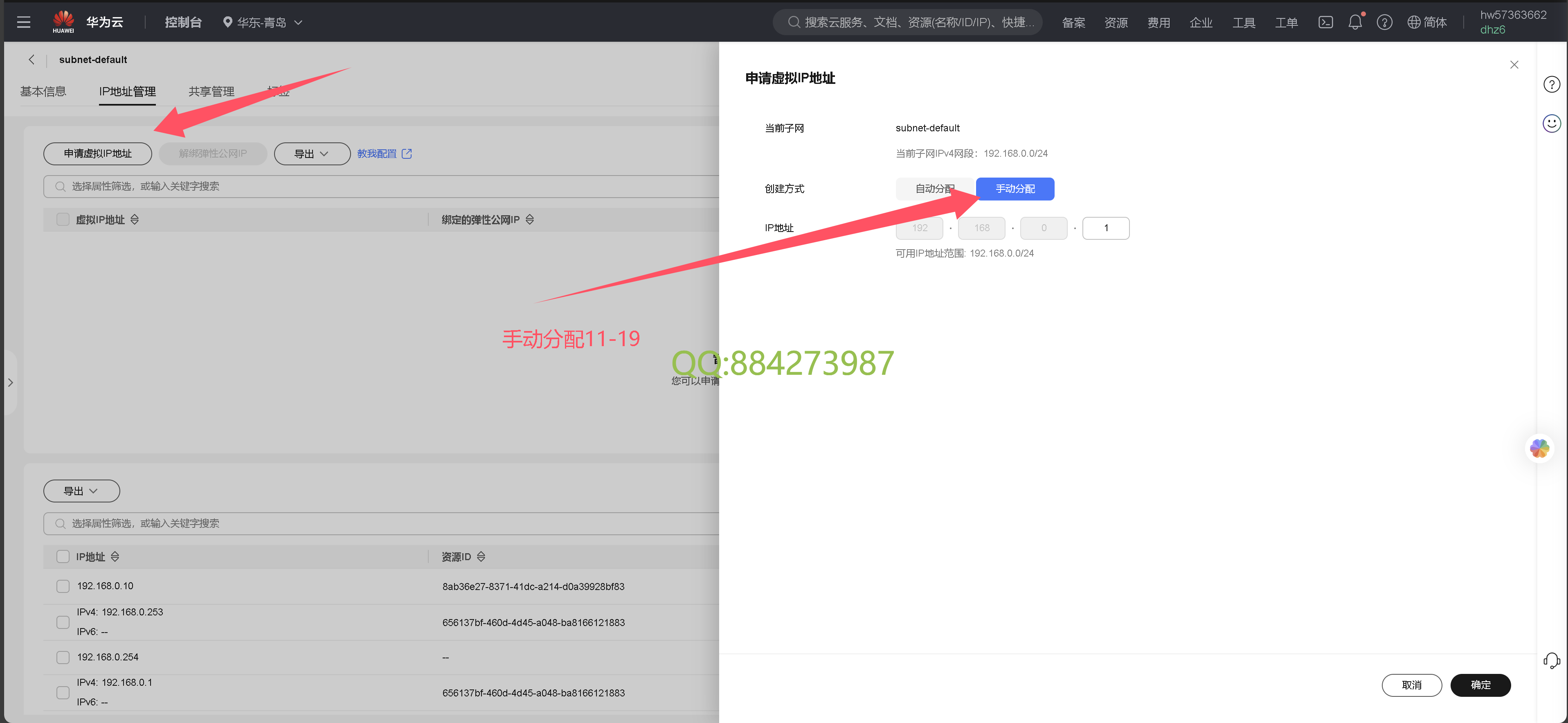 图片[20]-华为云10IP搭建教程-青岛-魅影云