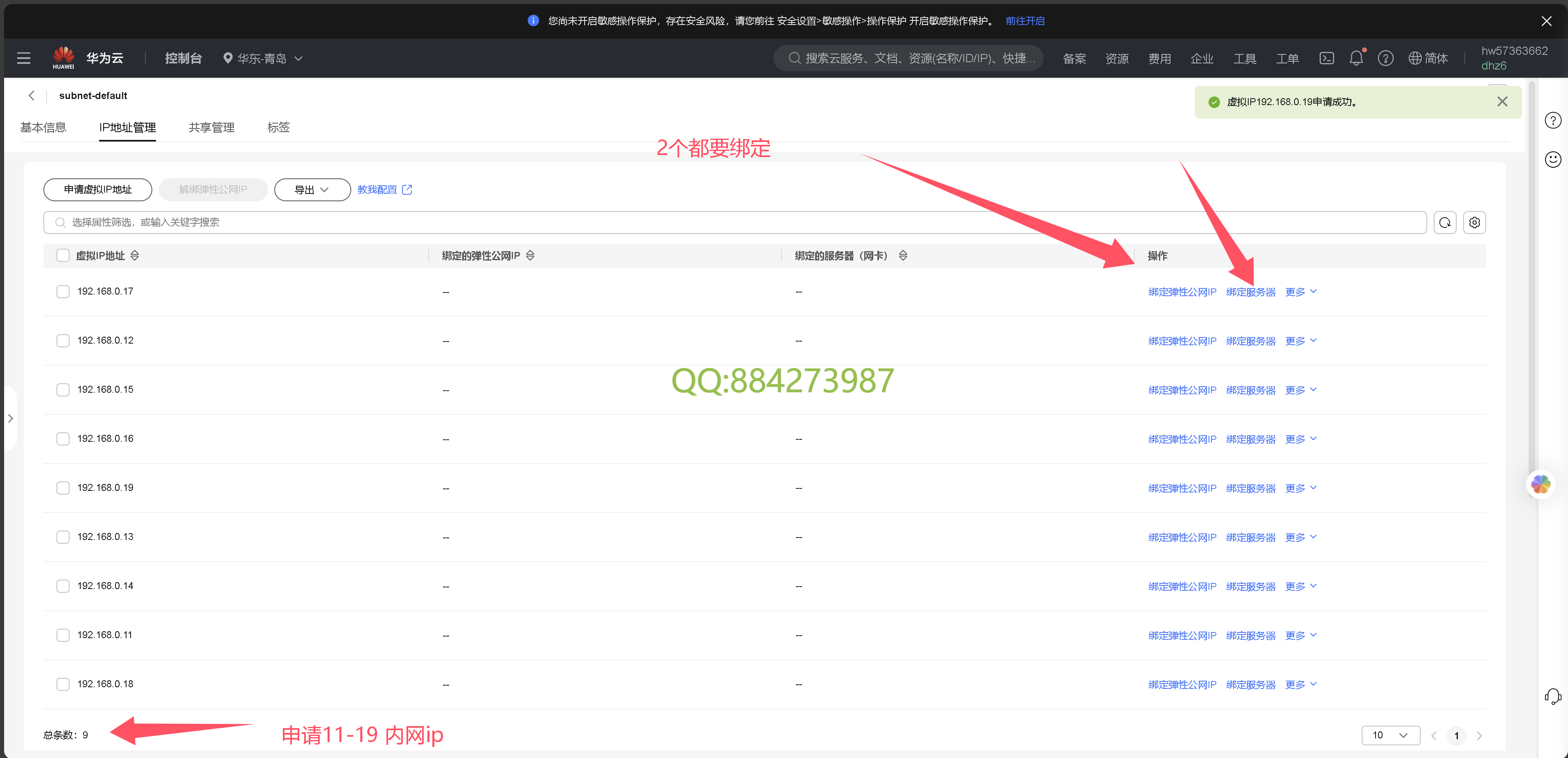 图片[21]-华为云10IP搭建教程-青岛-魅影云
