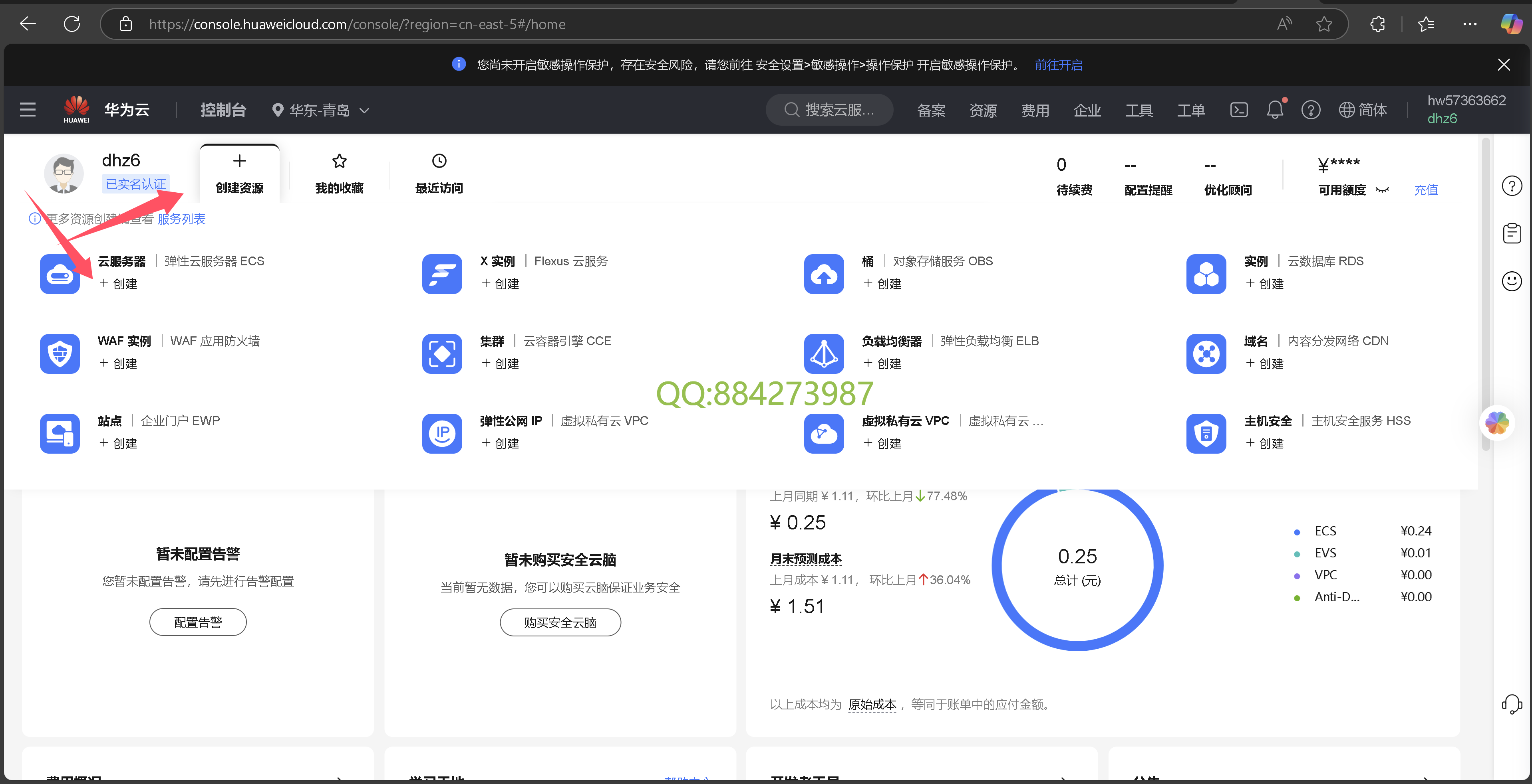 图片[3]-华为云10IP搭建教程-青岛-魅影云