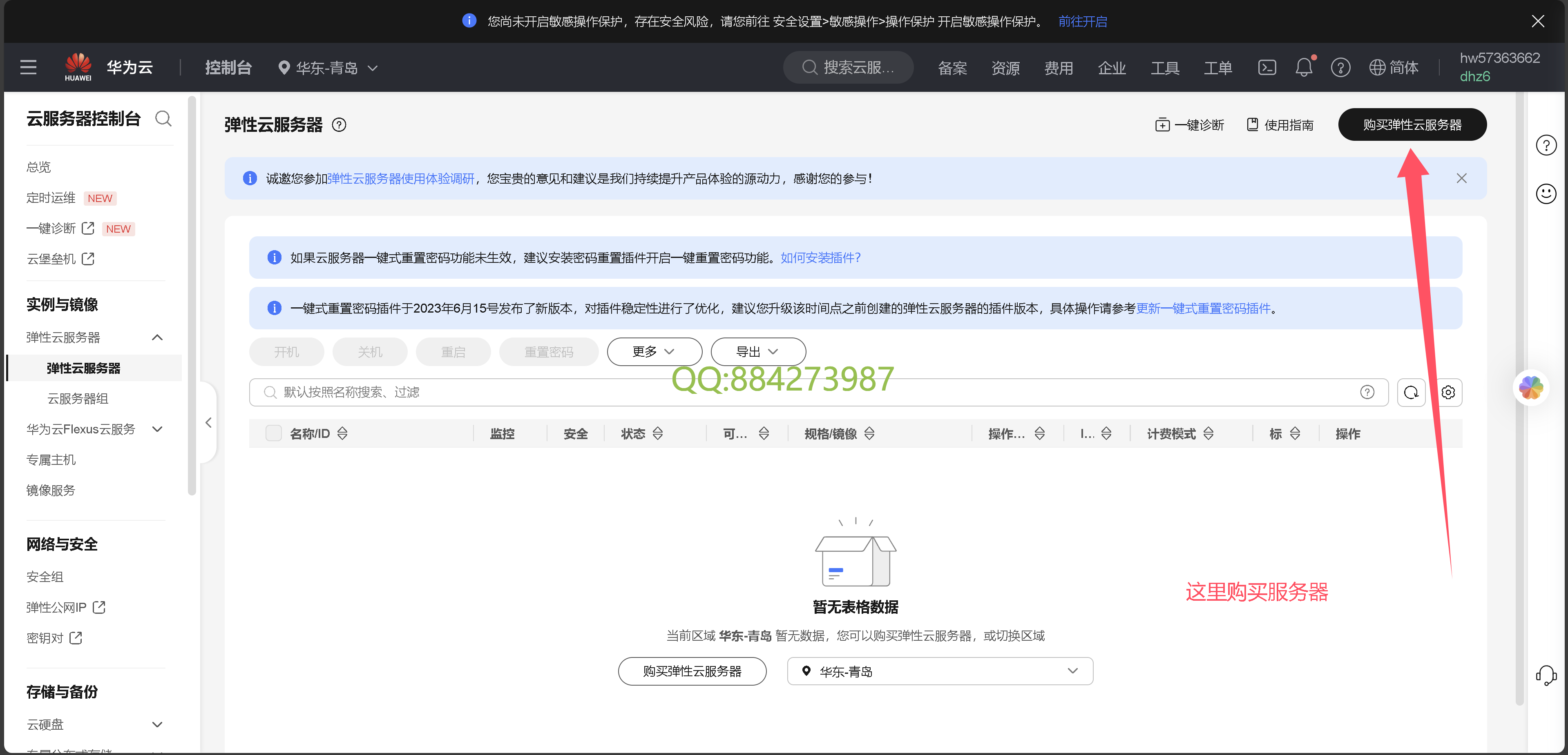 图片[4]-华为云10IP搭建教程-青岛-魅影云