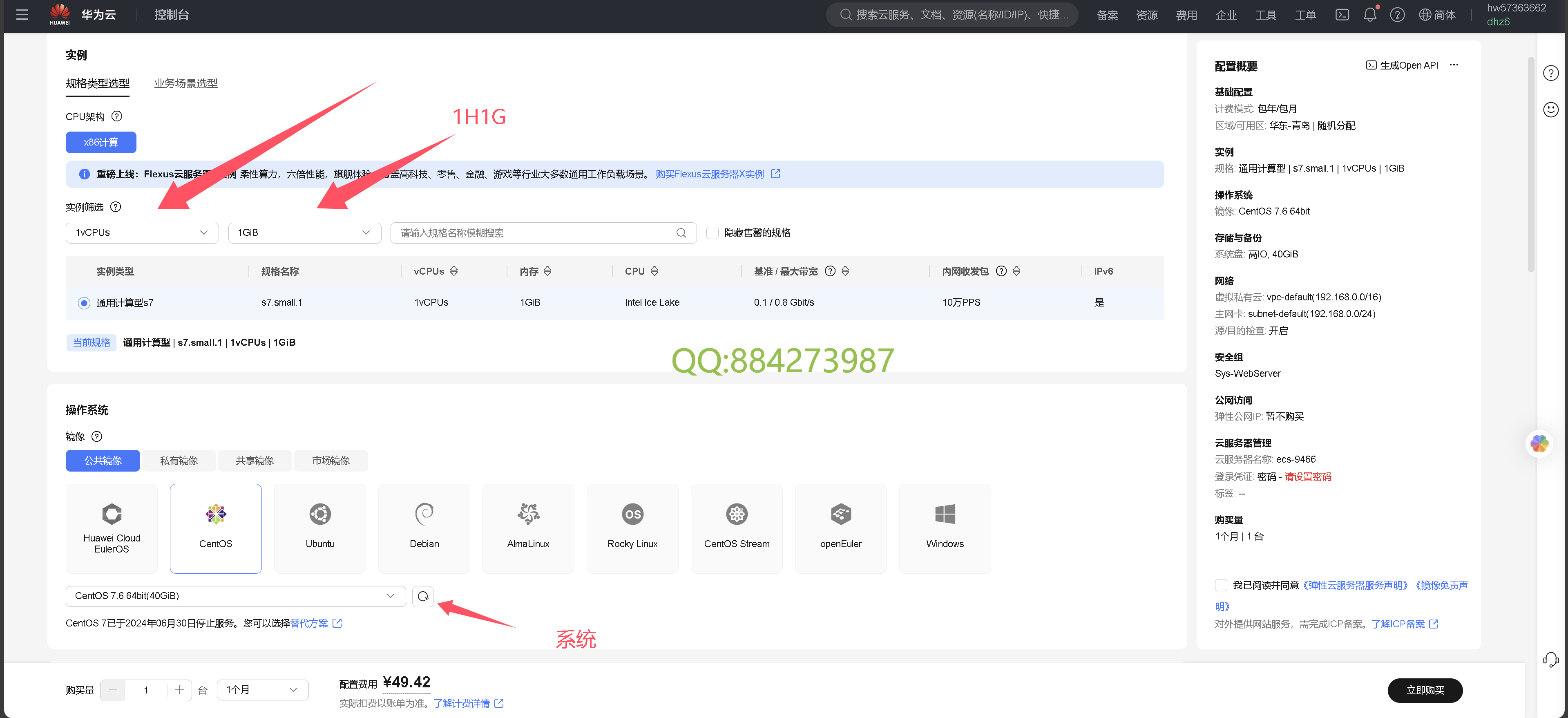 图片[5]-华为云10IP搭建教程-青岛-魅影云