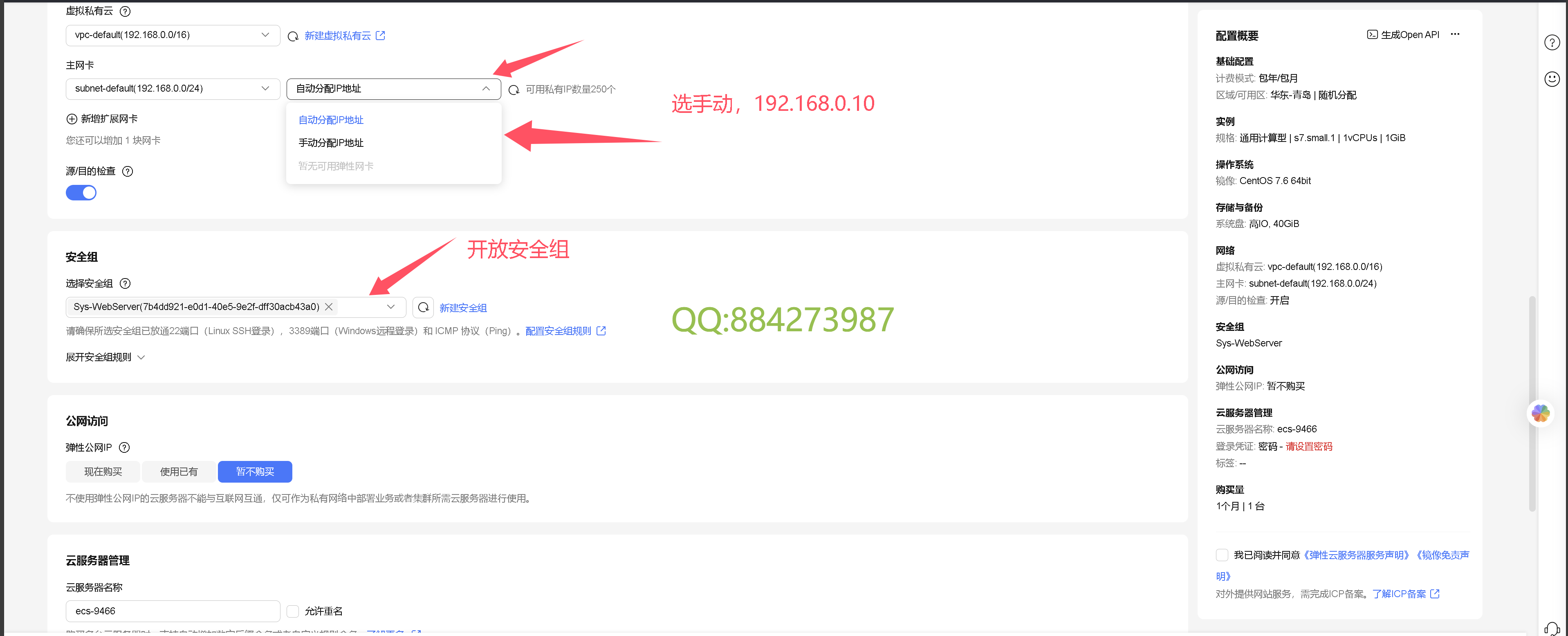 图片[7]-华为云10IP搭建教程-青岛-魅影云
