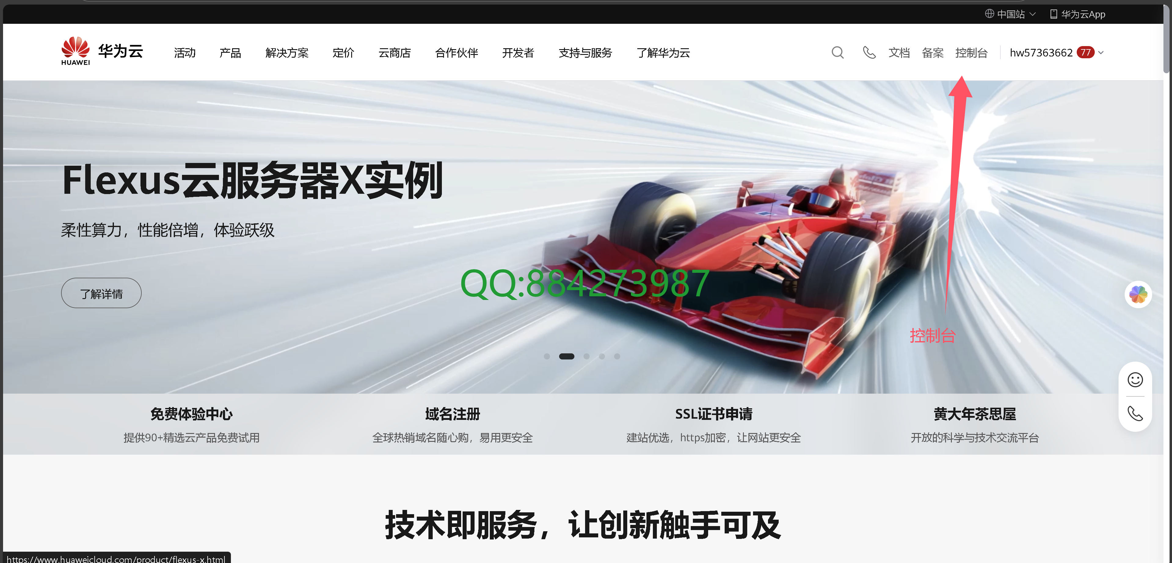 图片[1]-华为云4IP搭建教程-魅影云