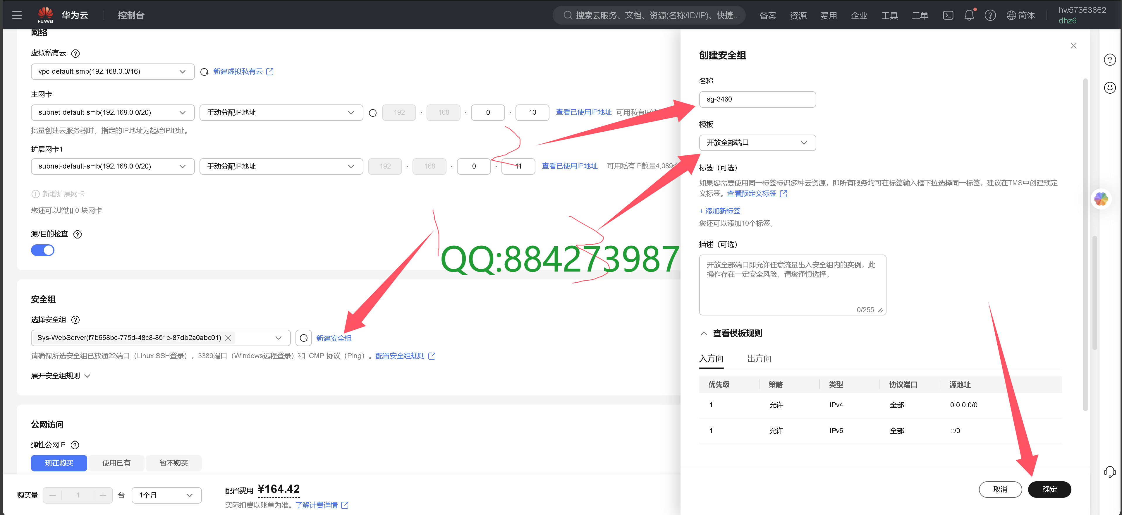 图片[10]-华为云4IP搭建教程-魅影云