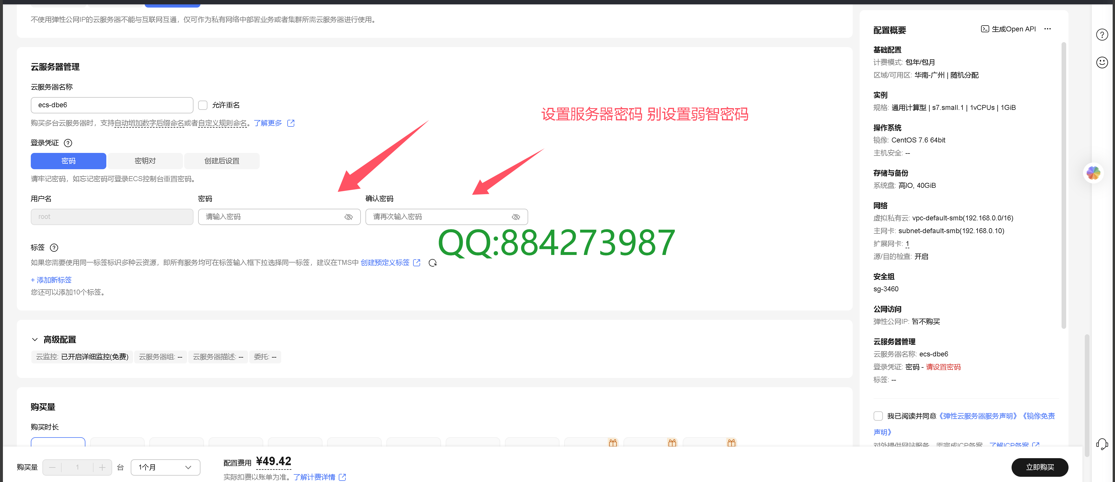 图片[13]-华为云4IP搭建教程-魅影云