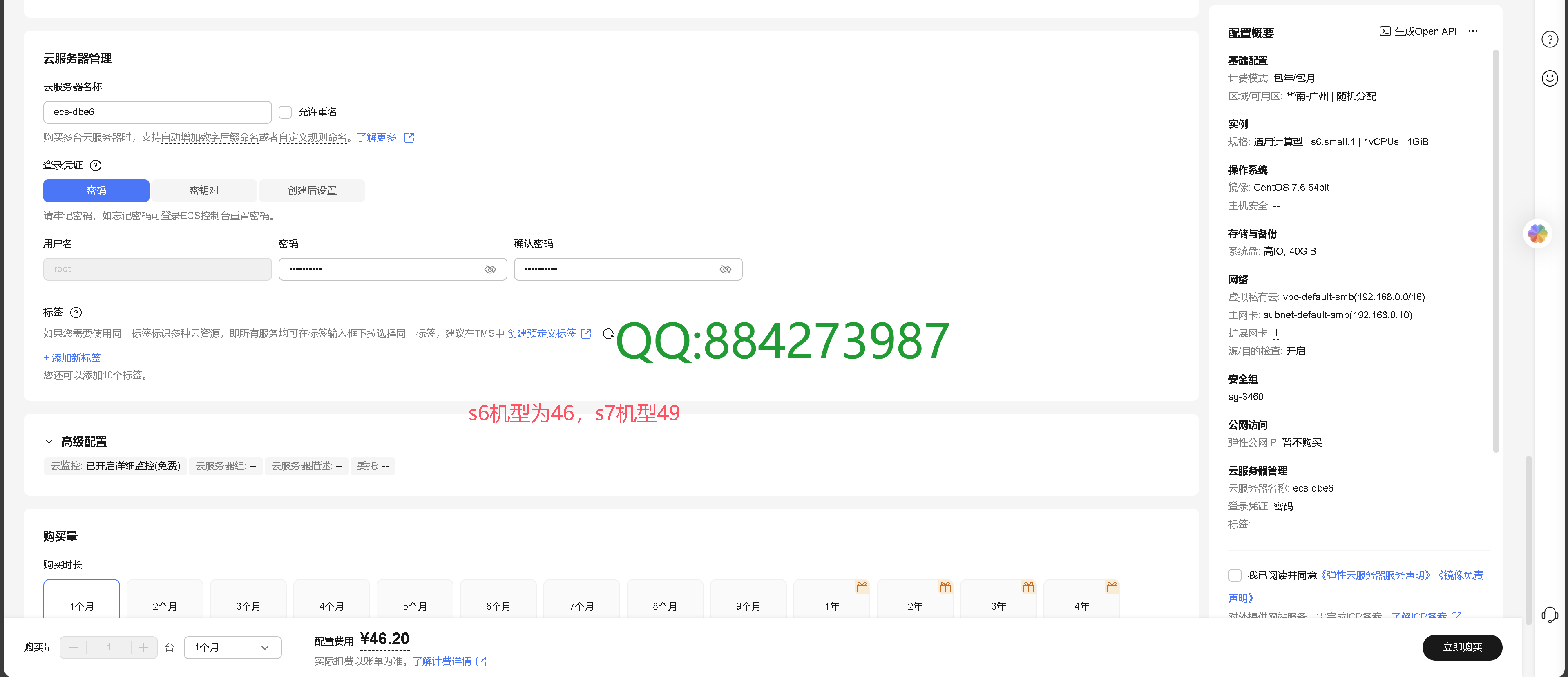 图片[14]-华为云4IP搭建教程-魅影云