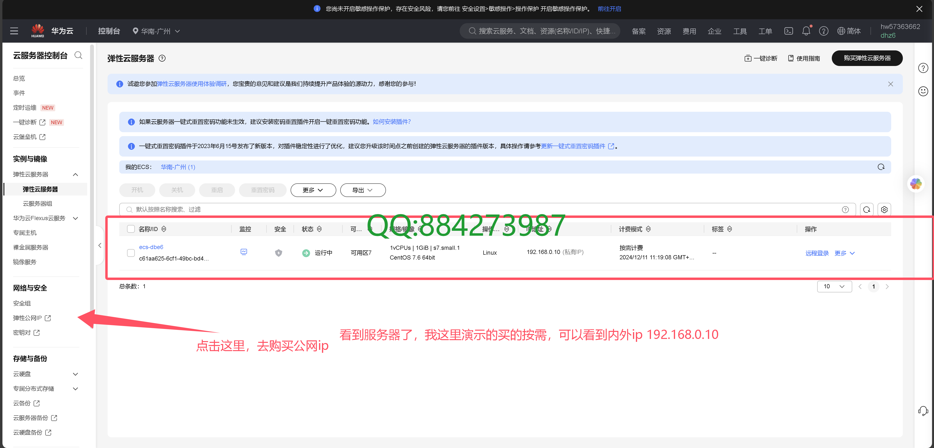 图片[15]-华为云4IP搭建教程-魅影云