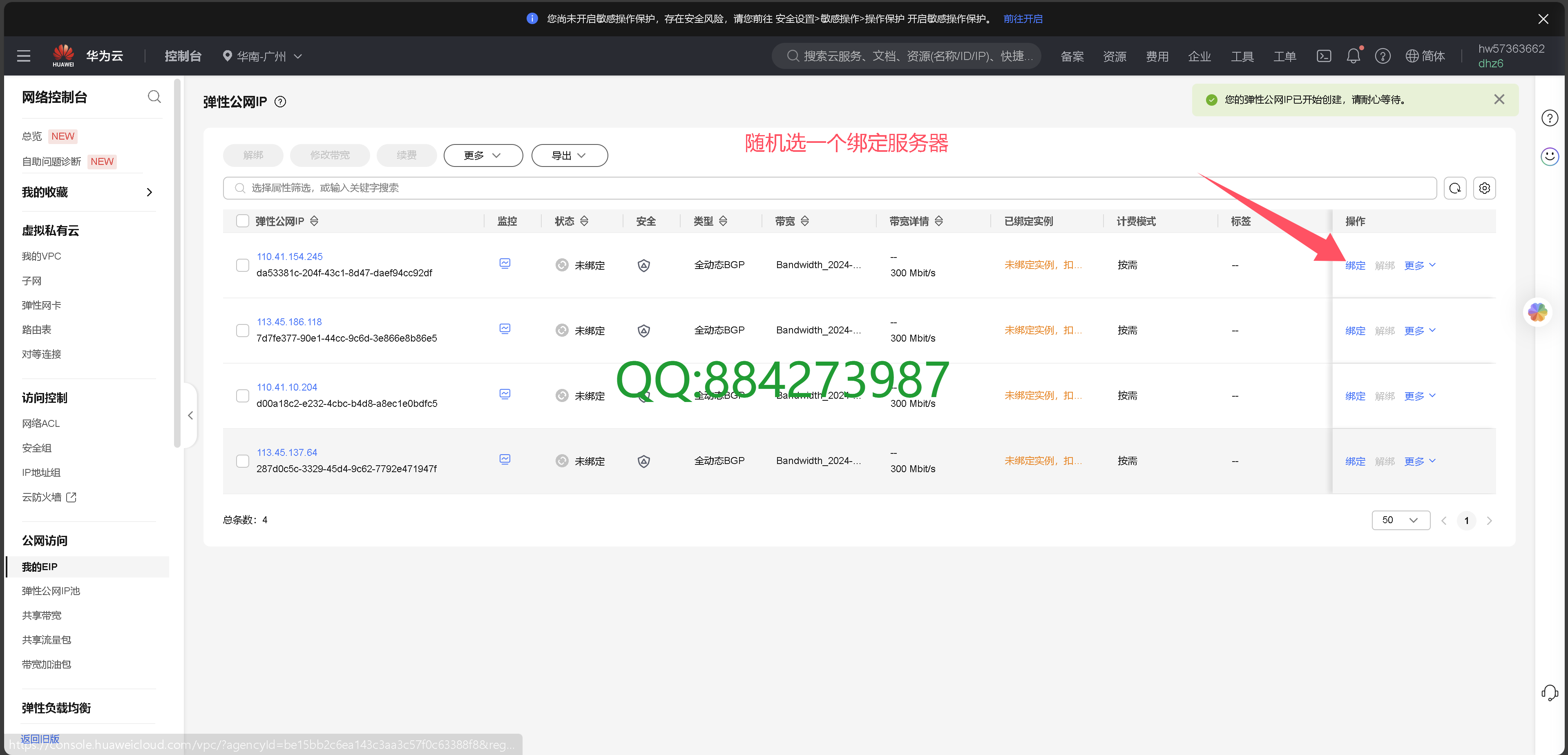 图片[19]-华为云4IP搭建教程-魅影云
