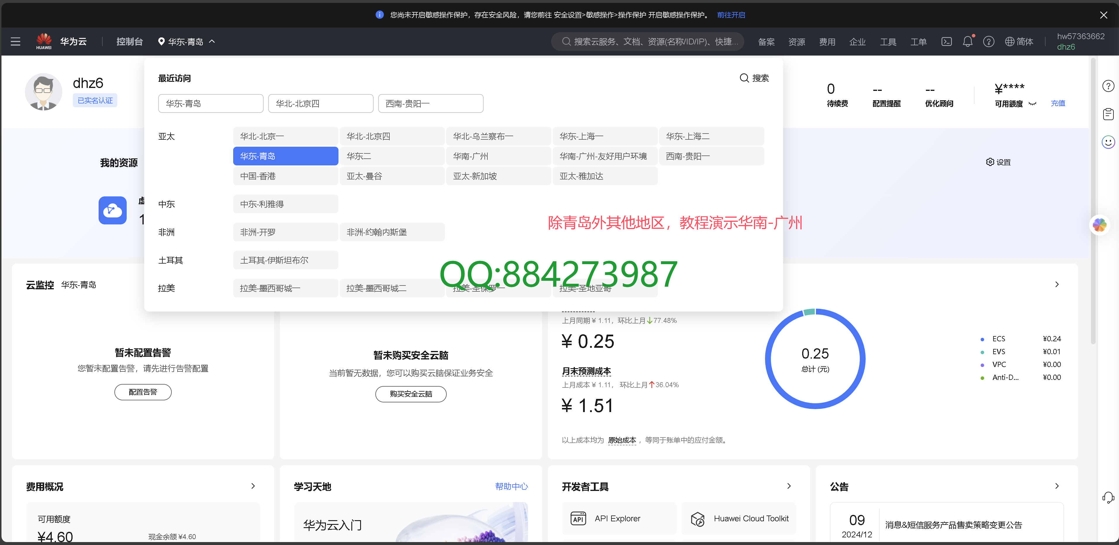 图片[2]-华为云4IP搭建教程-魅影云
