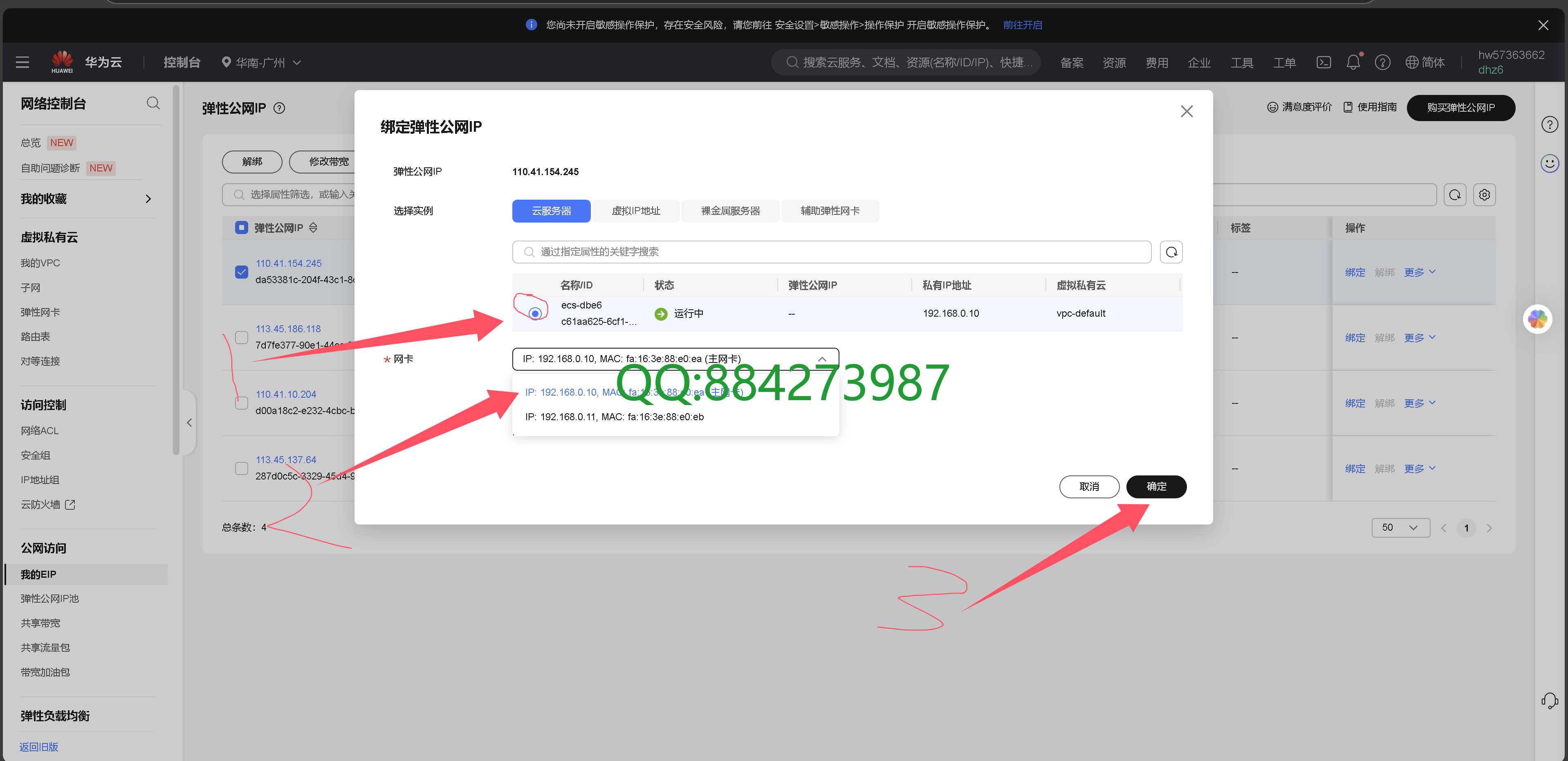 图片[20]-华为云4IP搭建教程-魅影云
