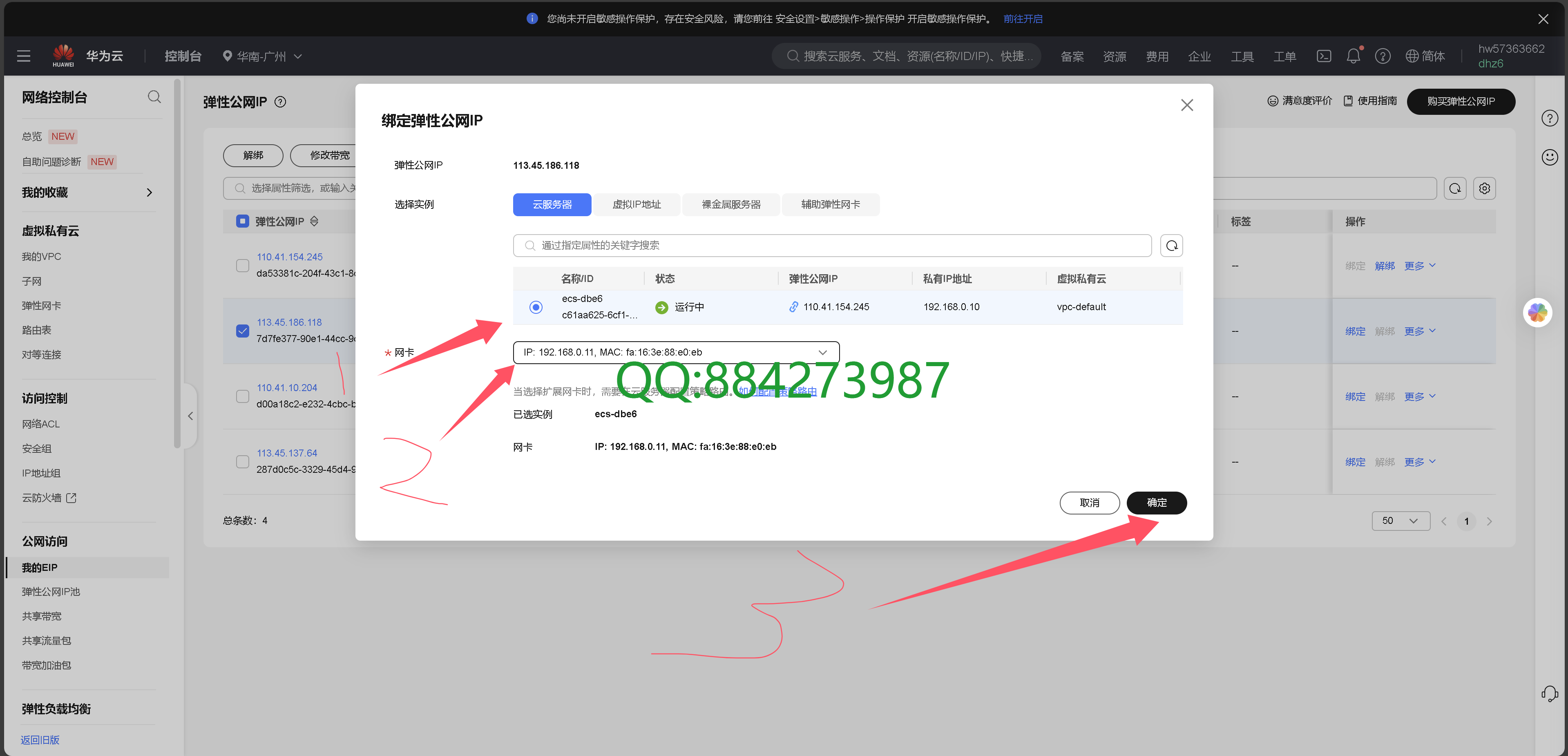 图片[21]-华为云4IP搭建教程-魅影云