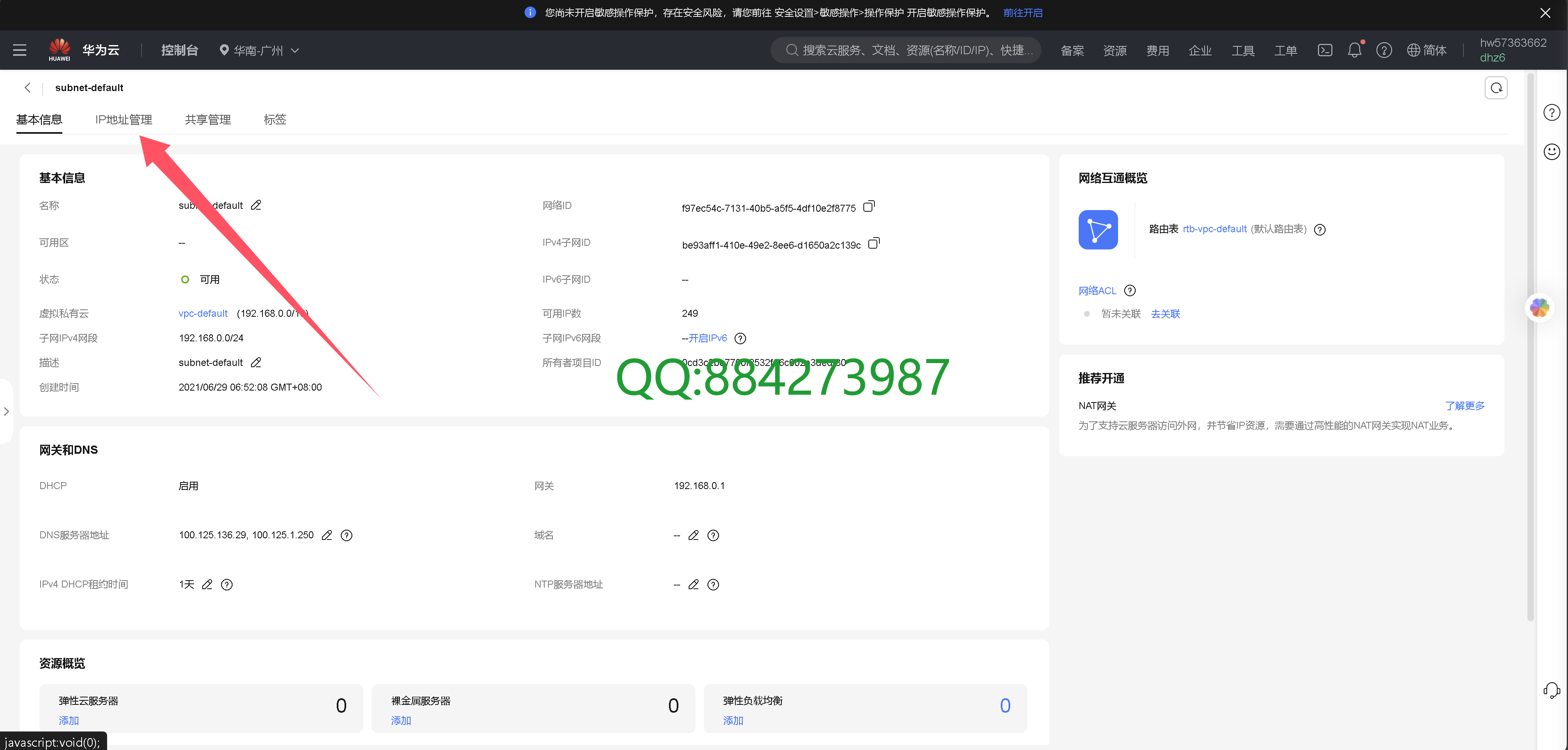 图片[24]-华为云4IP搭建教程-魅影云