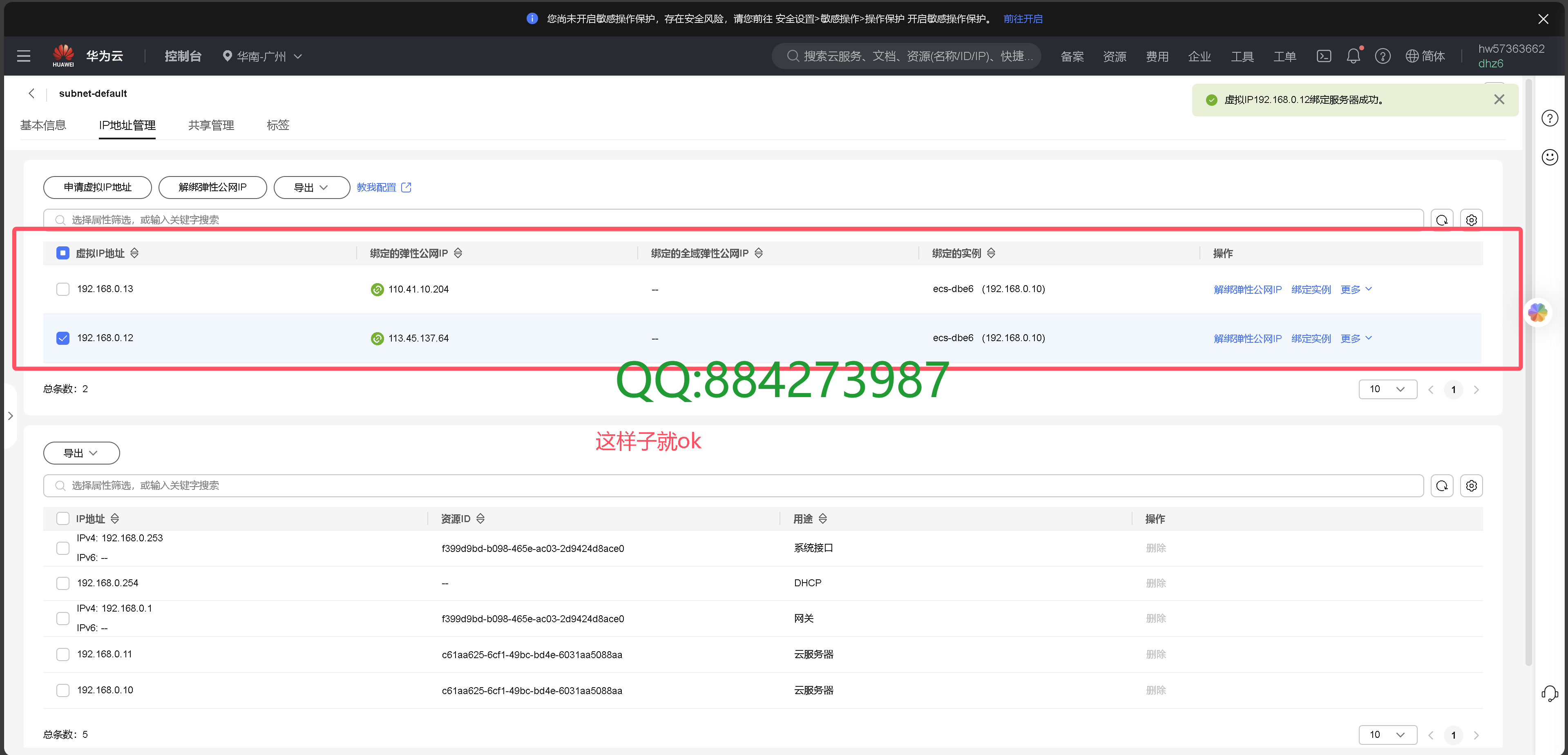图片[27]-华为云4IP搭建教程-魅影云