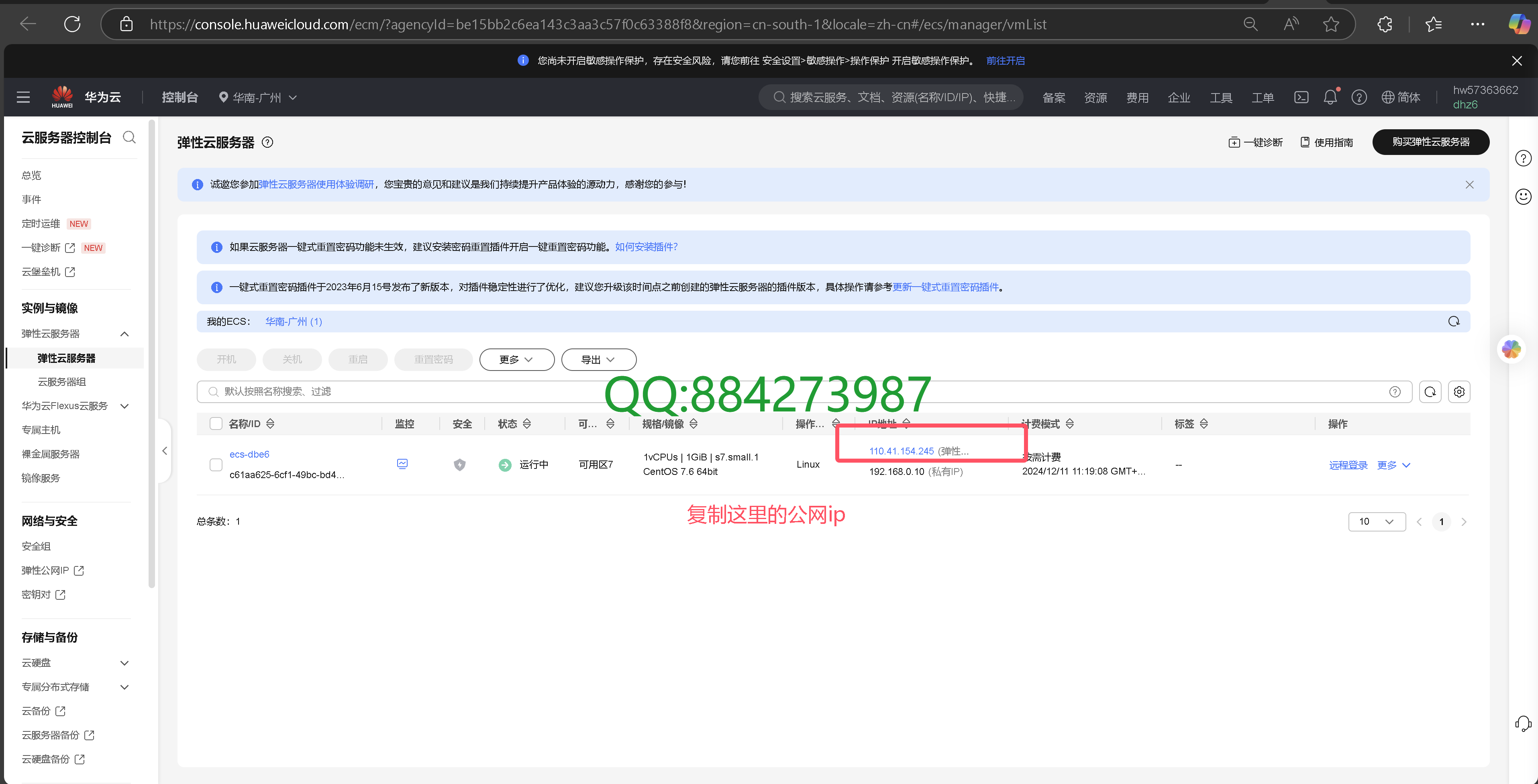 图片[28]-华为云4IP搭建教程-魅影云