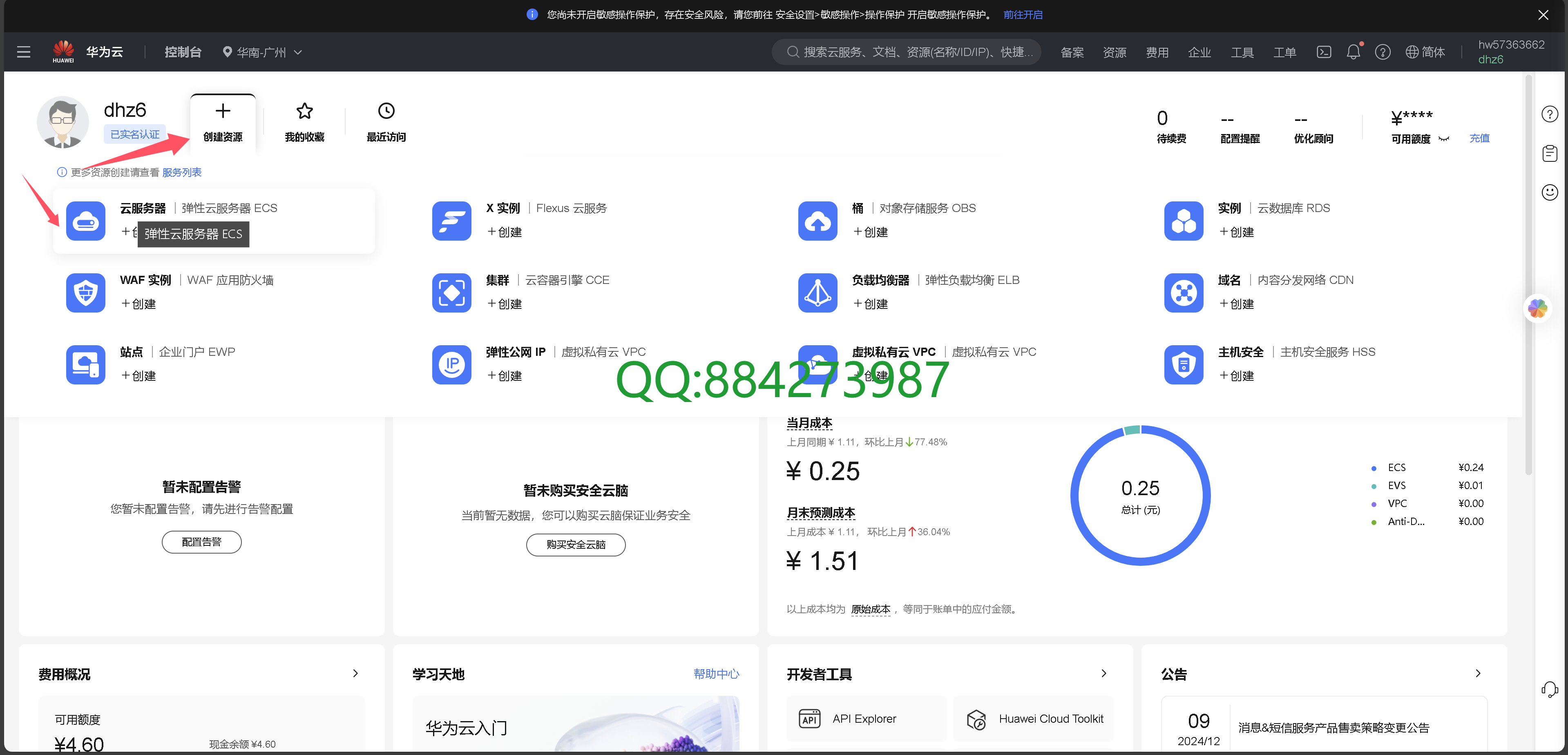 图片[3]-华为云4IP搭建教程-魅影云