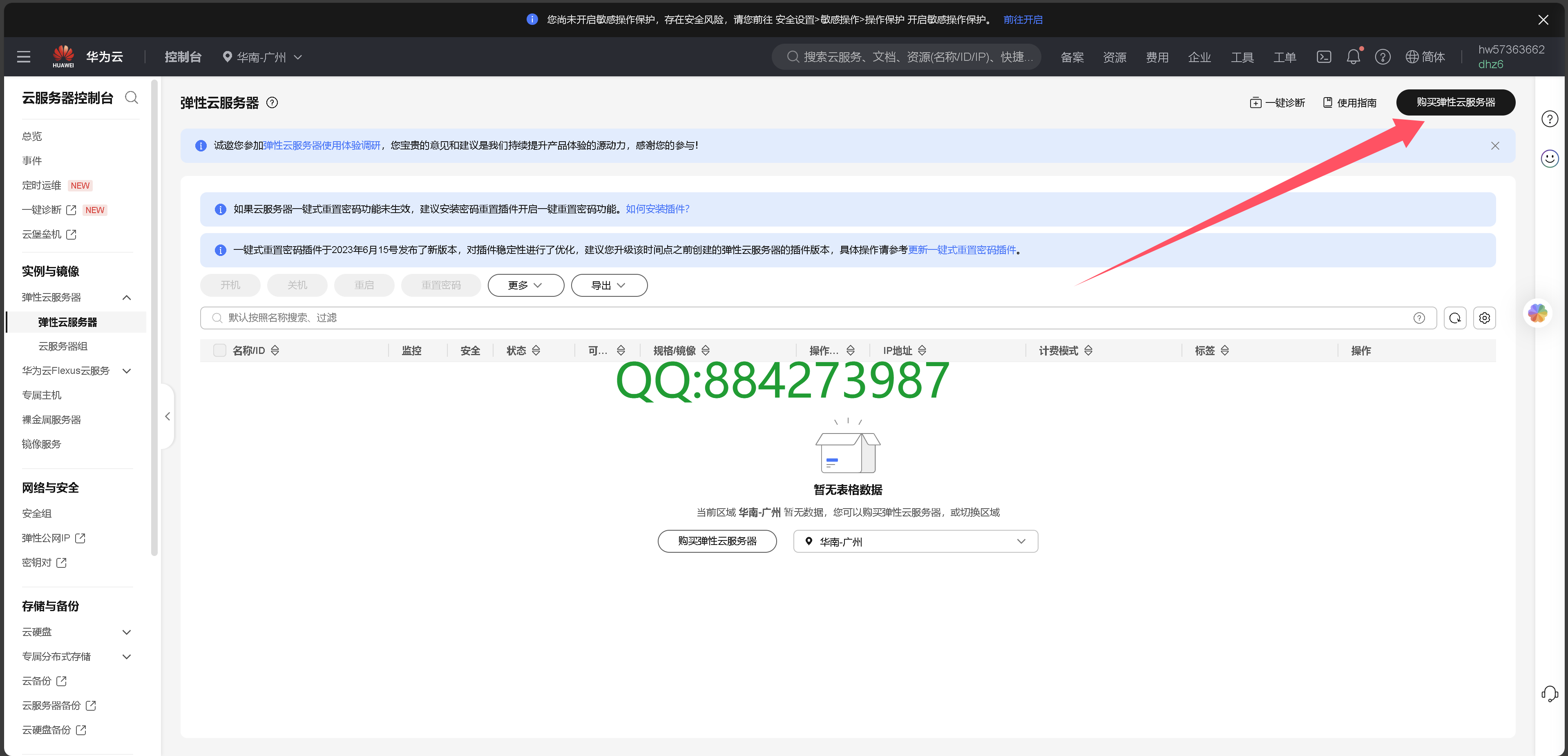 图片[4]-华为云4IP搭建教程-魅影云