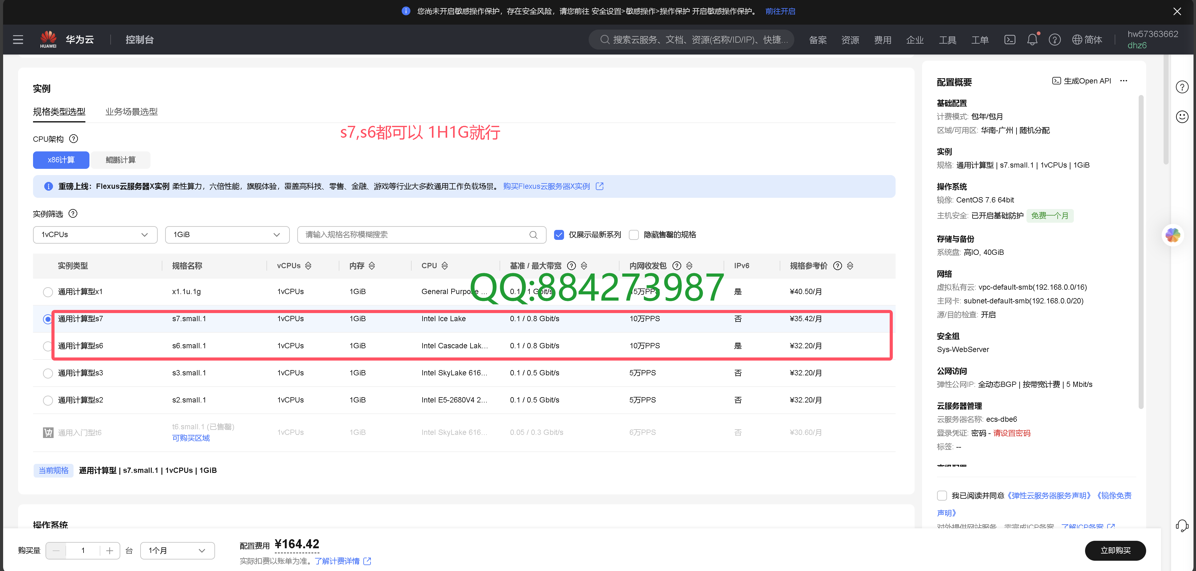 图片[5]-华为云4IP搭建教程-魅影云
