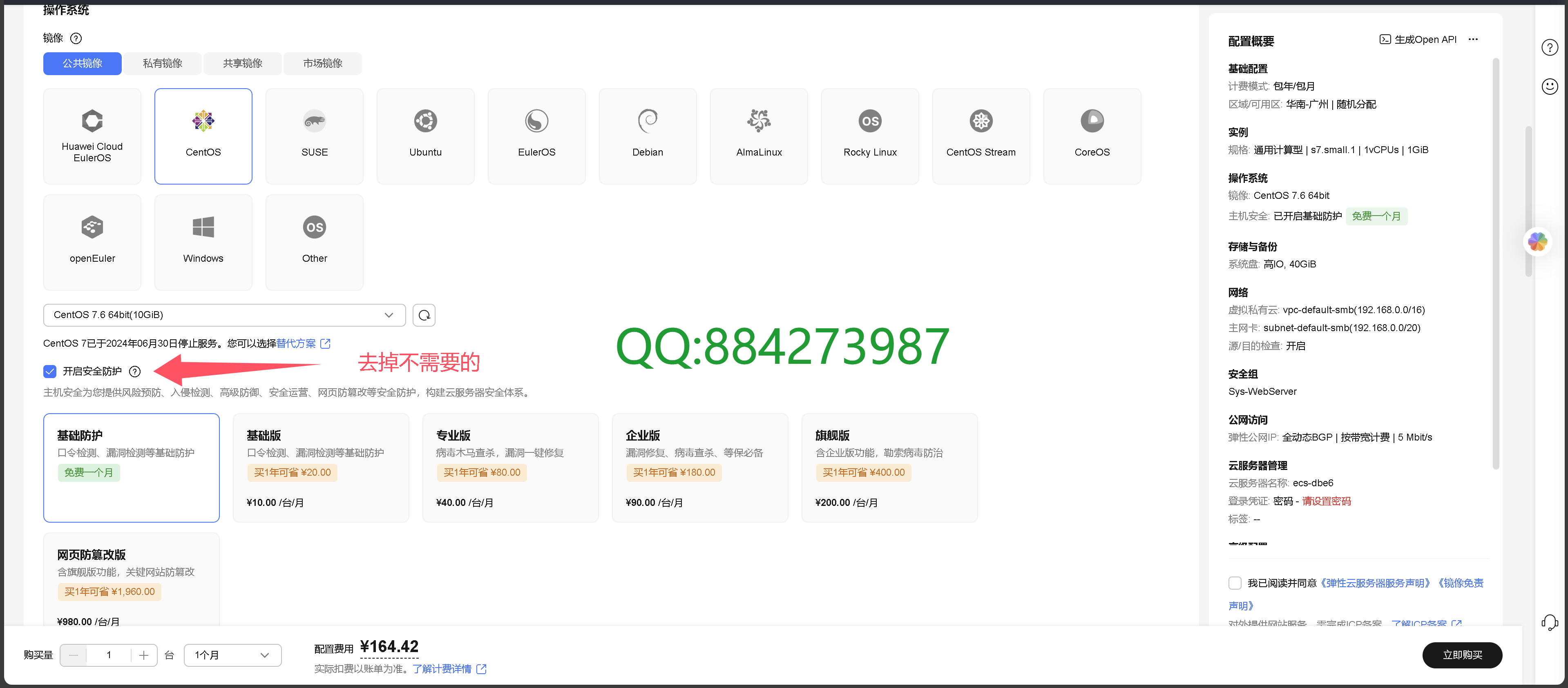 图片[6]-华为云4IP搭建教程-魅影云