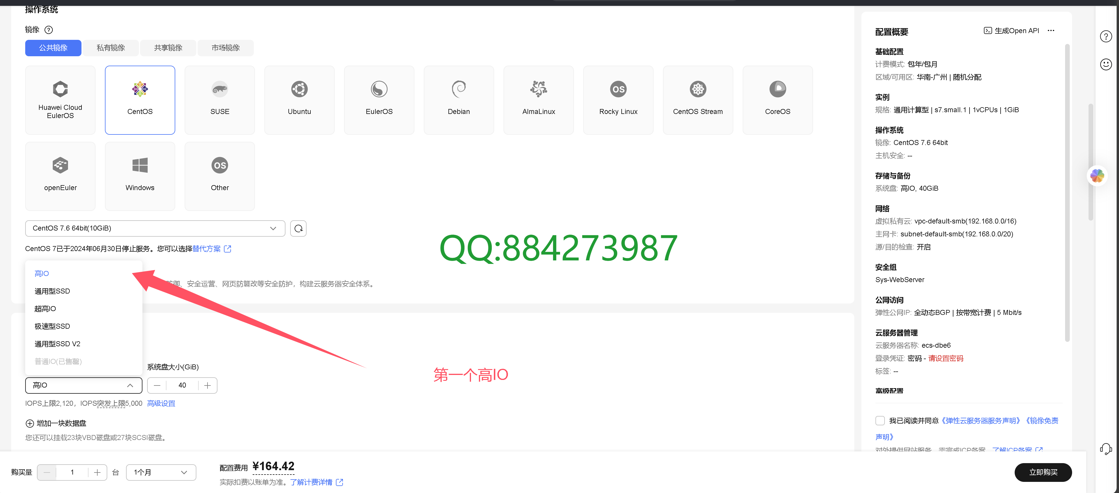 图片[7]-华为云4IP搭建教程-魅影云