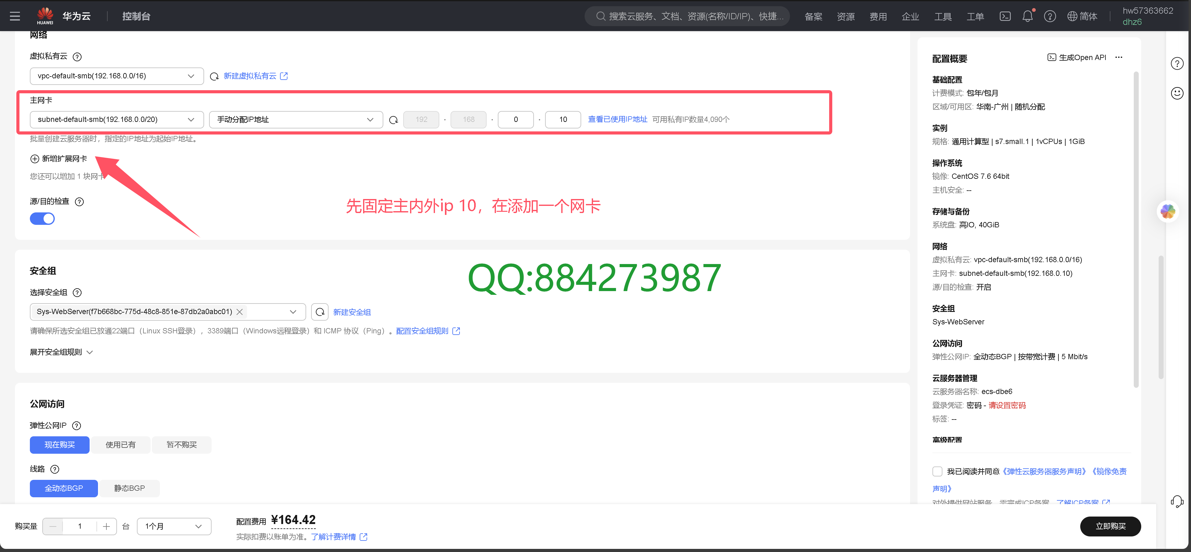 图片[8]-华为云4IP搭建教程-魅影云
