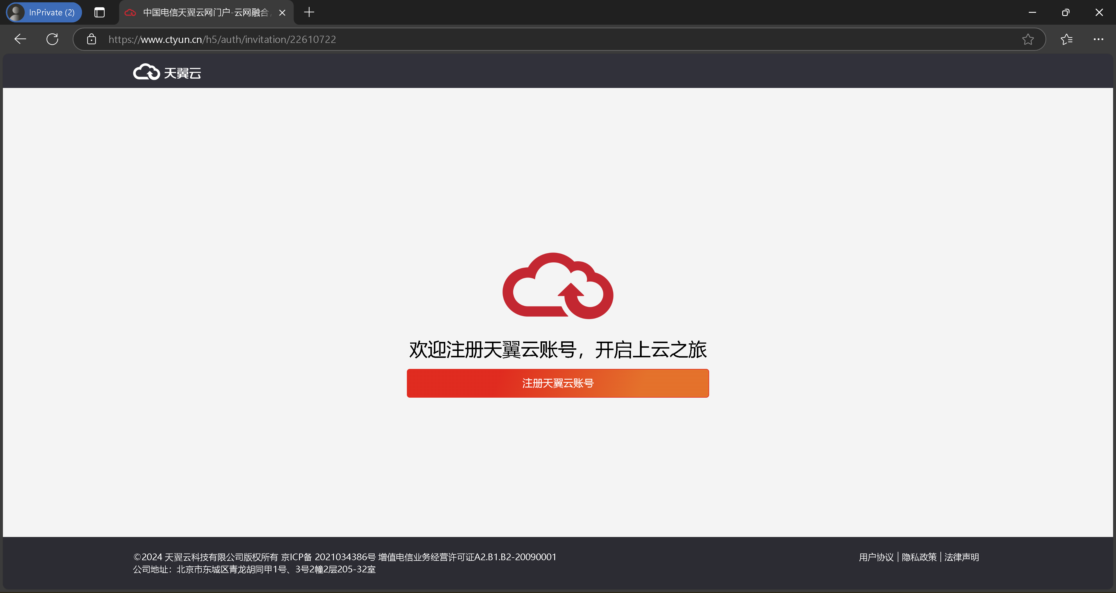 天翼云 华为云 注册流程-魅影云