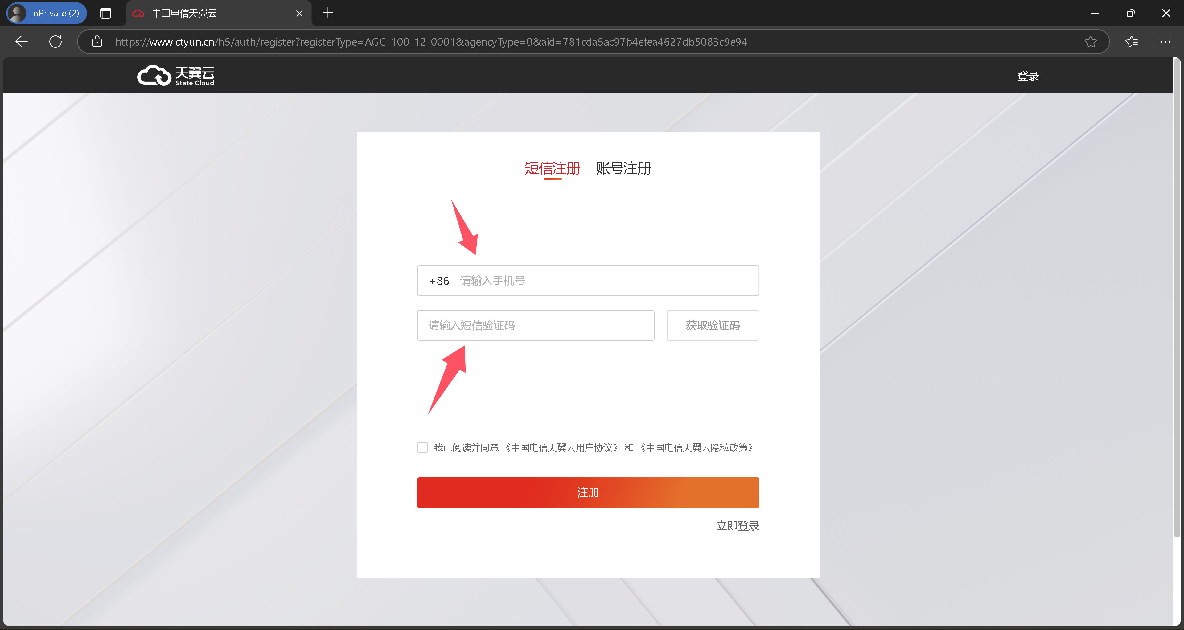 图片[2]-天翼云 华为云 注册流程-魅影云