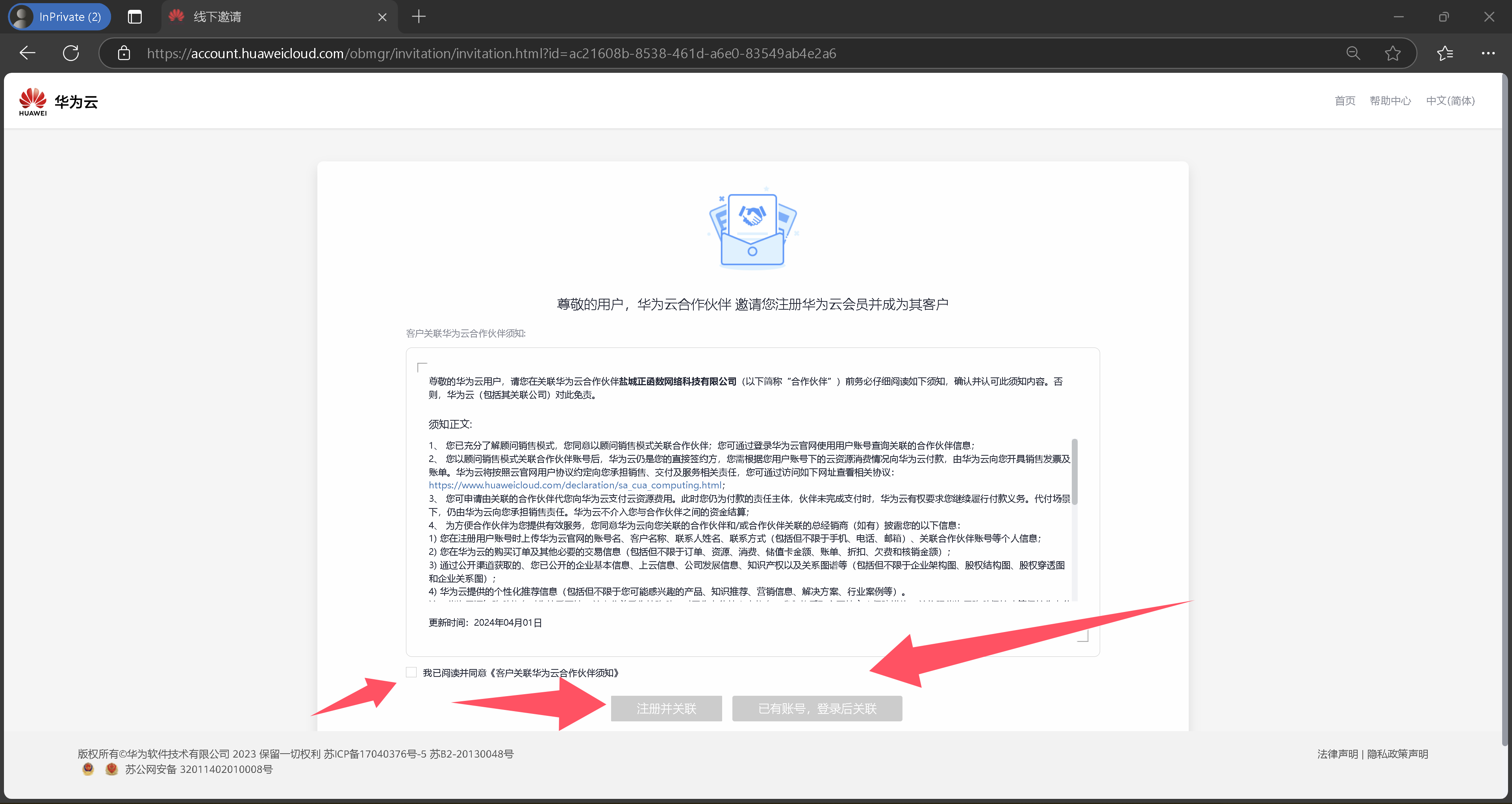 图片[3]-天翼云 华为云 注册流程-魅影云