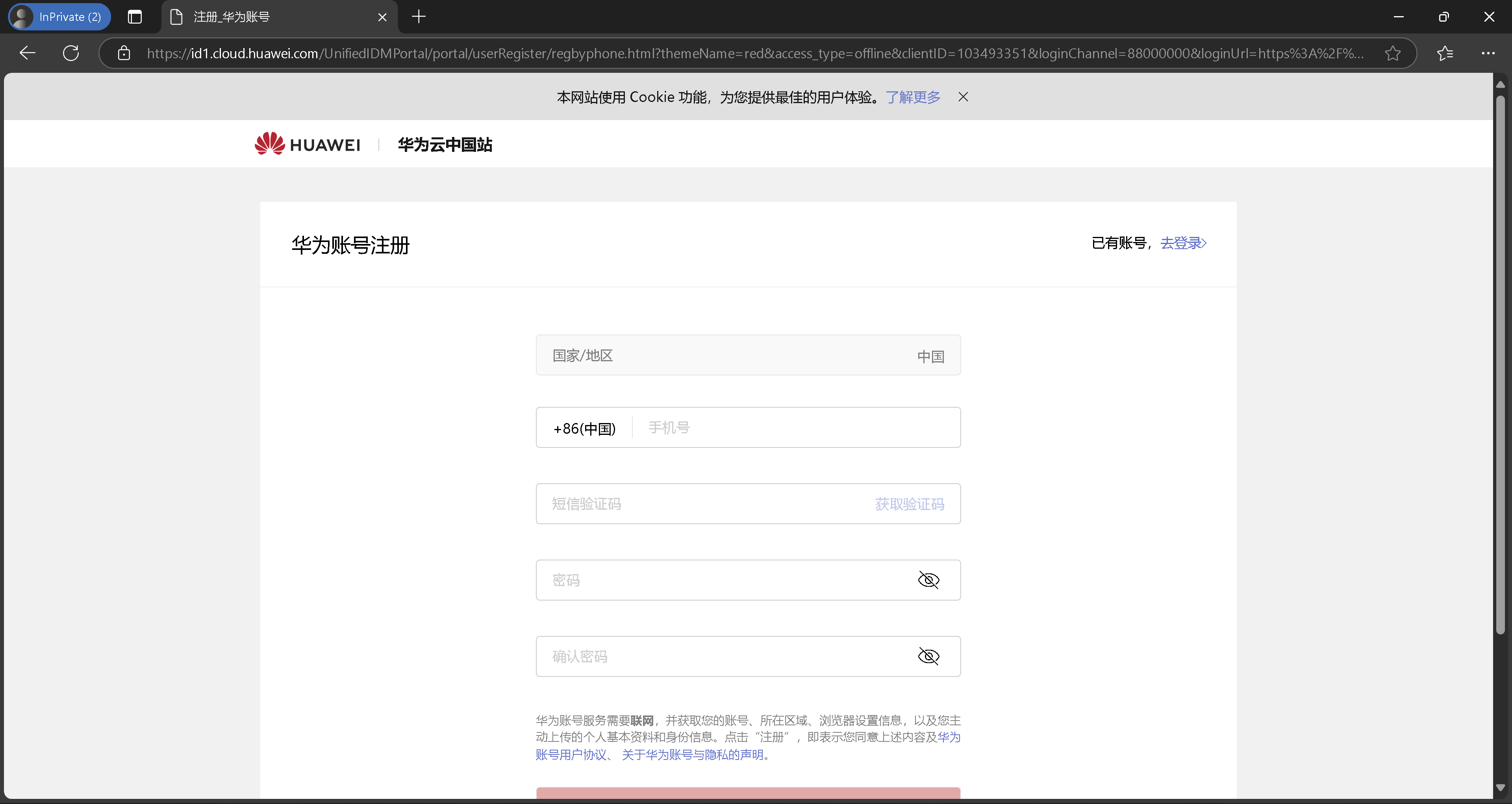 图片[4]-天翼云 华为云 注册流程-魅影云